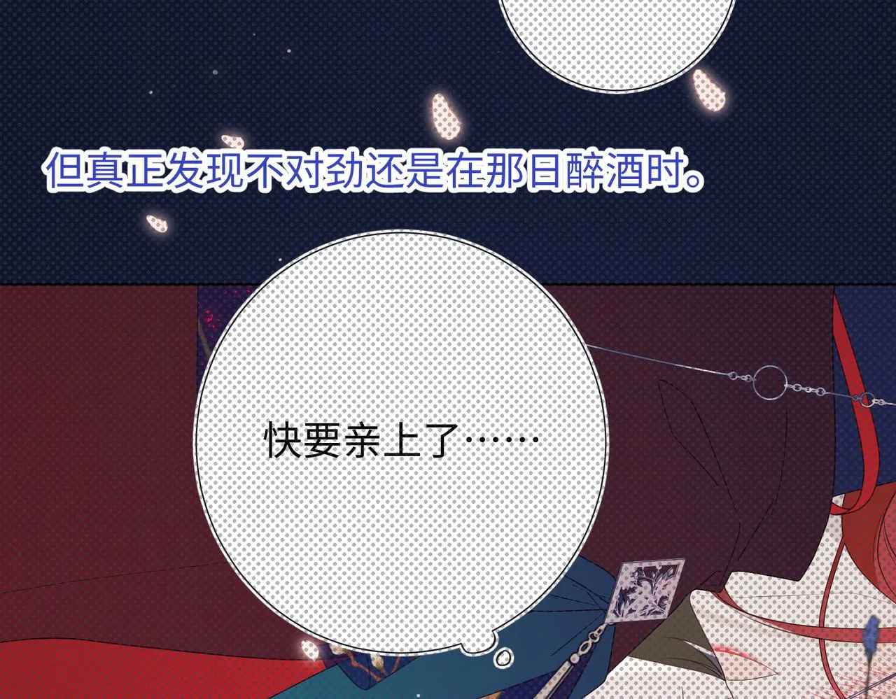 第77话 我在逃避 第61页