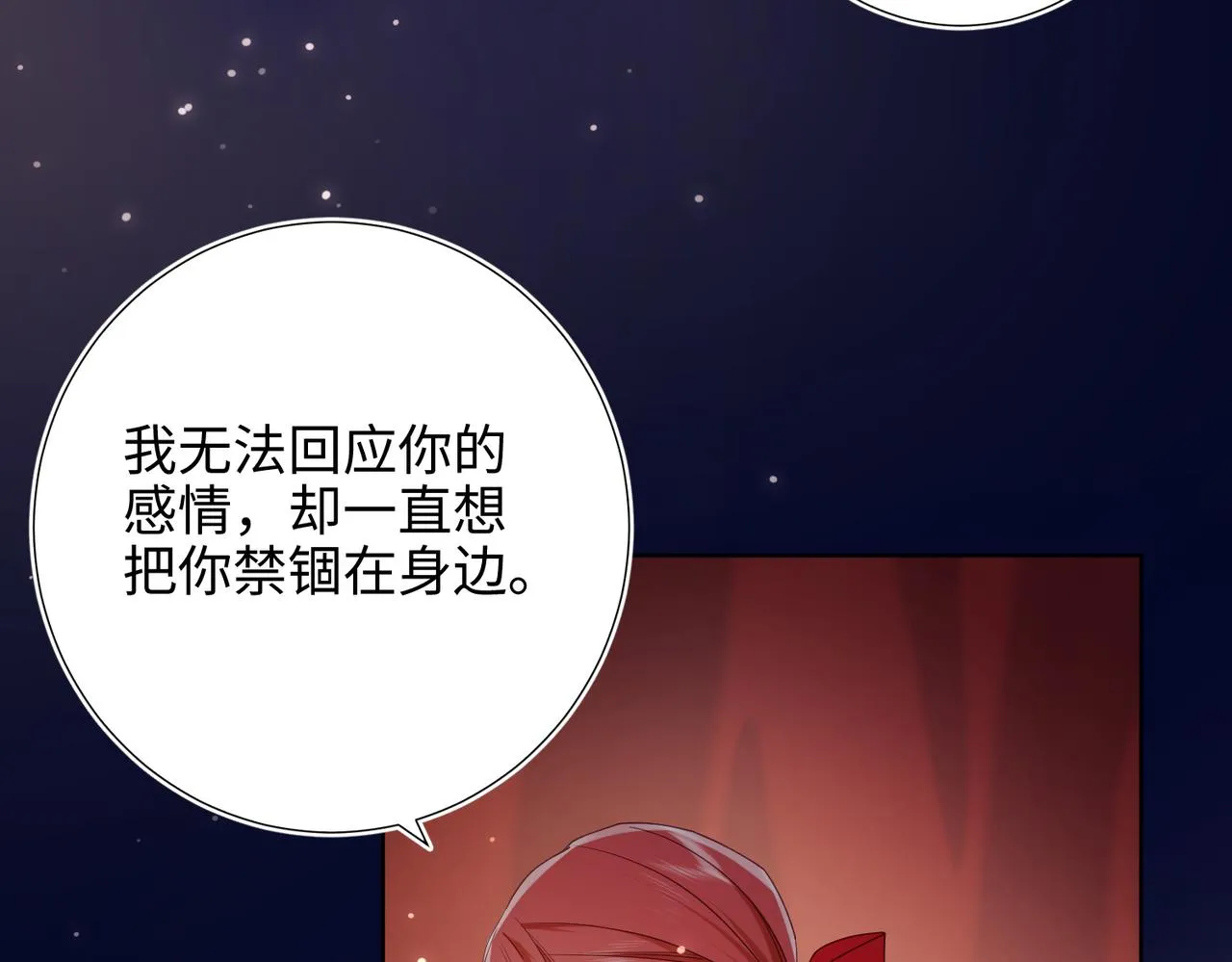 第77话 我在逃避 第75页