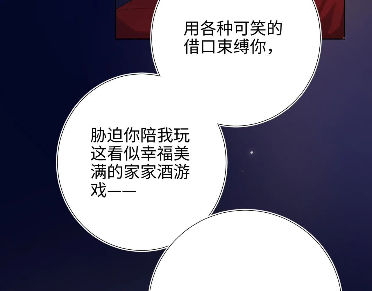 第77话 我在逃避 第77页