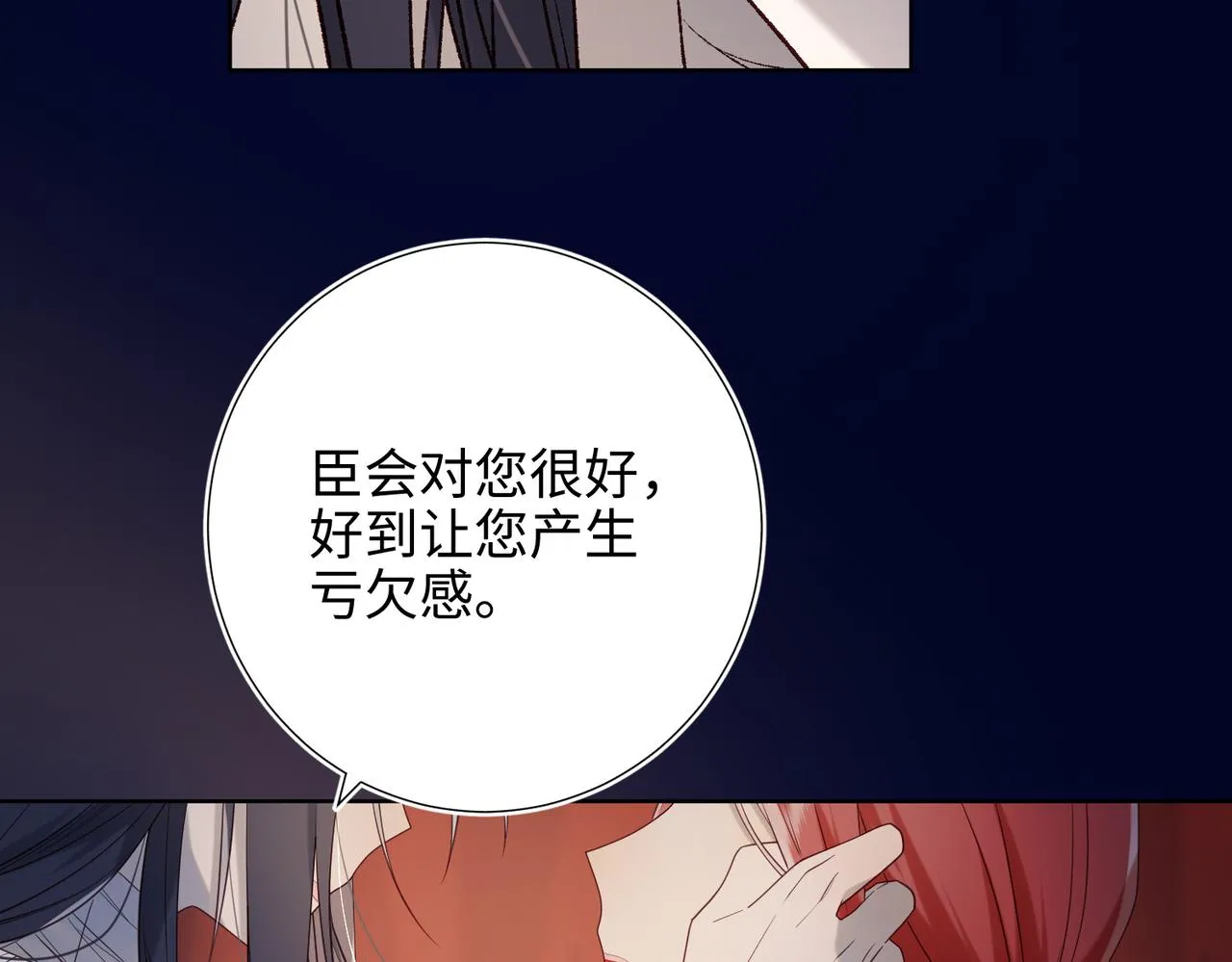 第77话 我在逃避 第84页