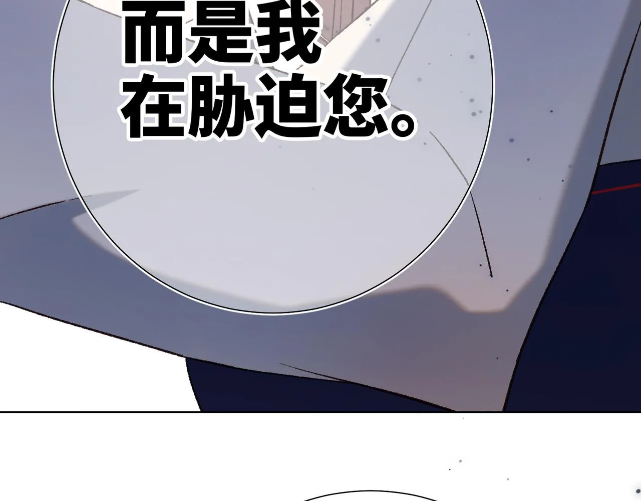 第77话 我在逃避 第97页