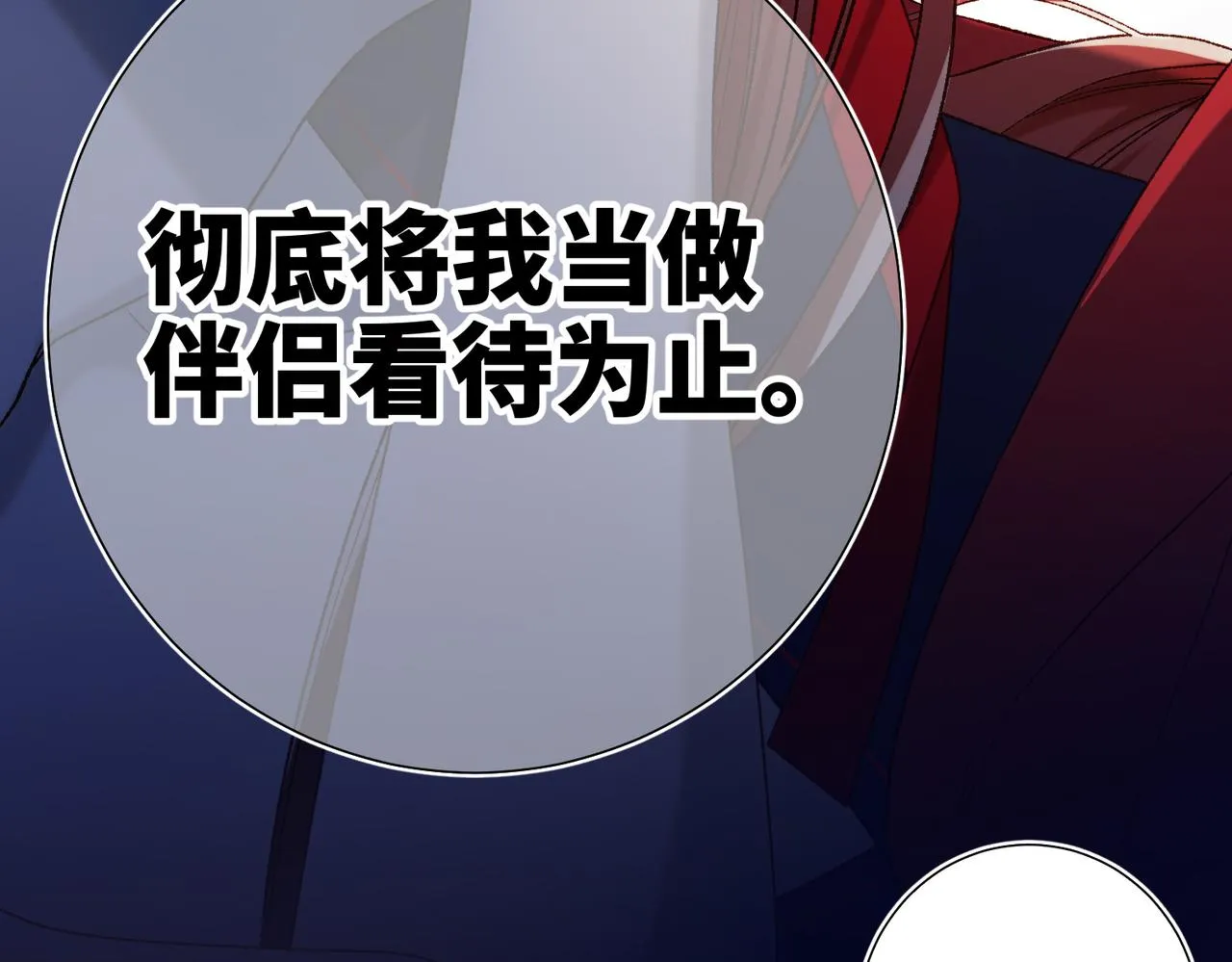 第77话 我在逃避 第100页