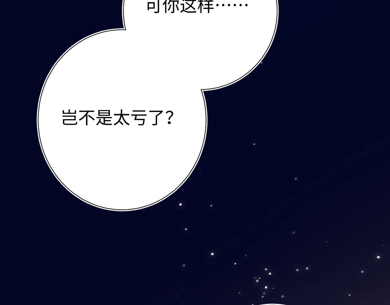 第77话 我在逃避 第102页