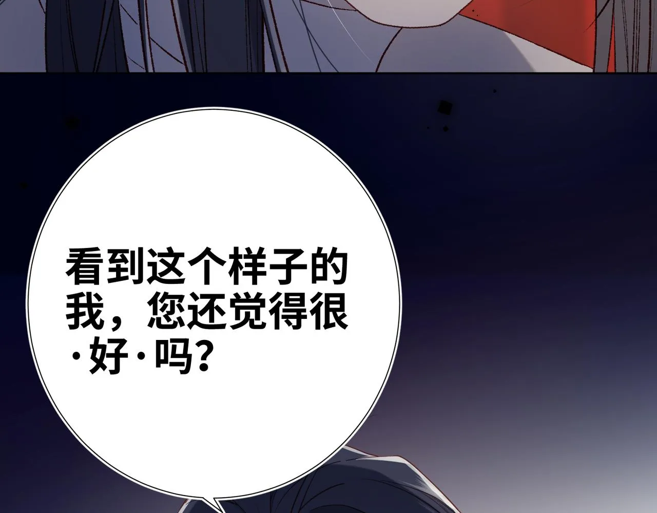 第78话 彻底吃掉 第9页