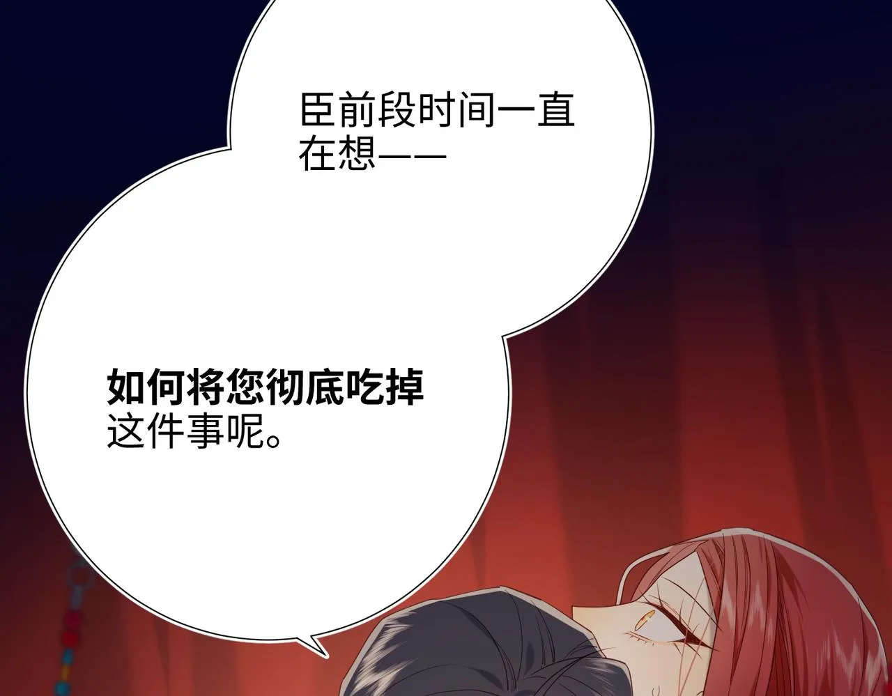 第78话 彻底吃掉 第13页