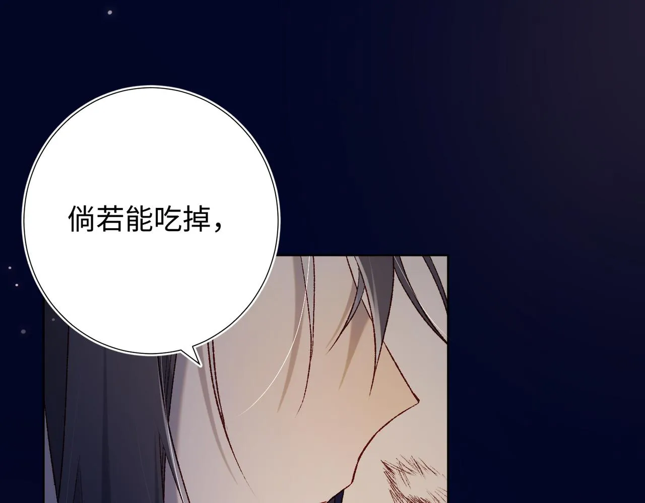 第78话 彻底吃掉 第17页