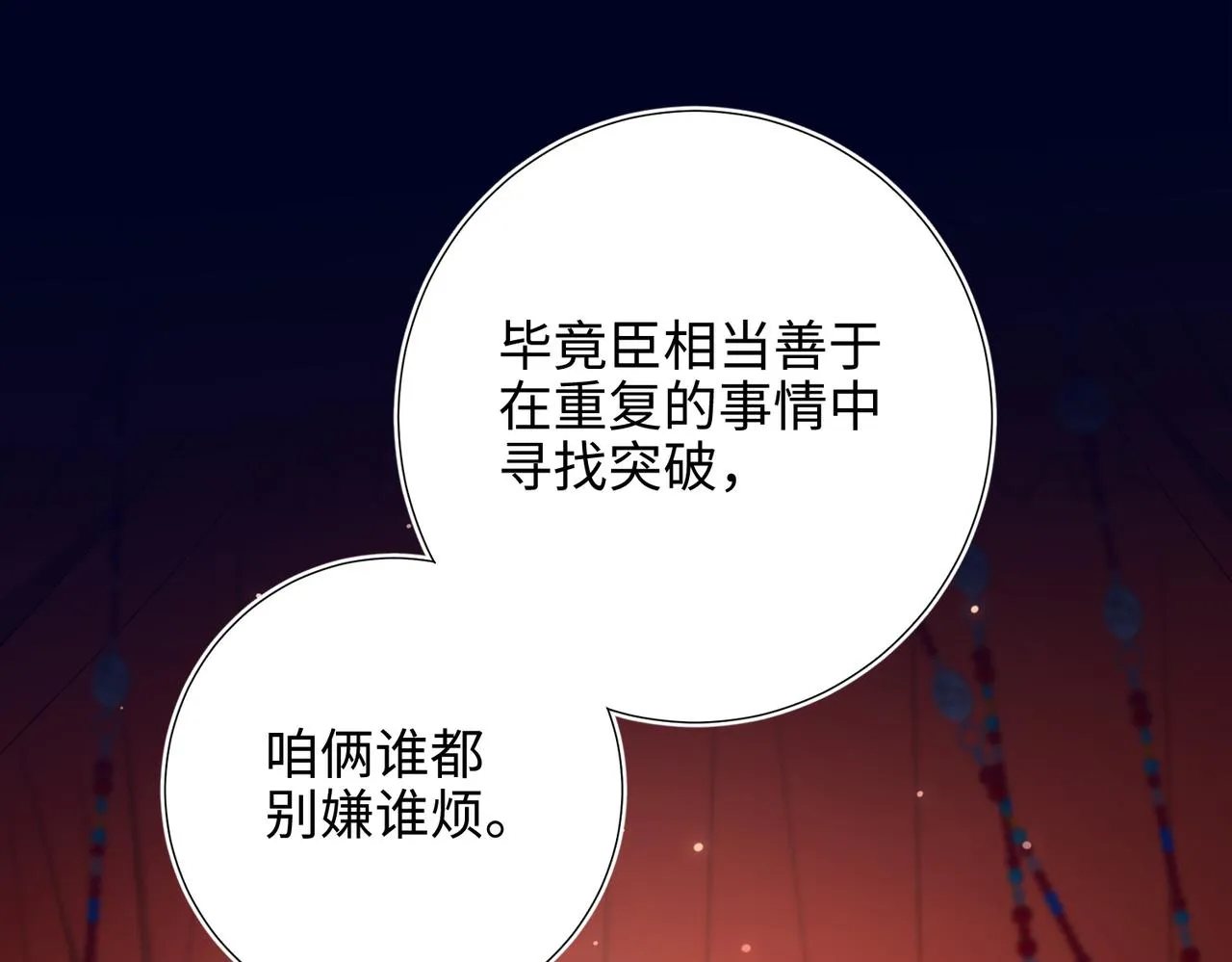 第78话 彻底吃掉 第38页