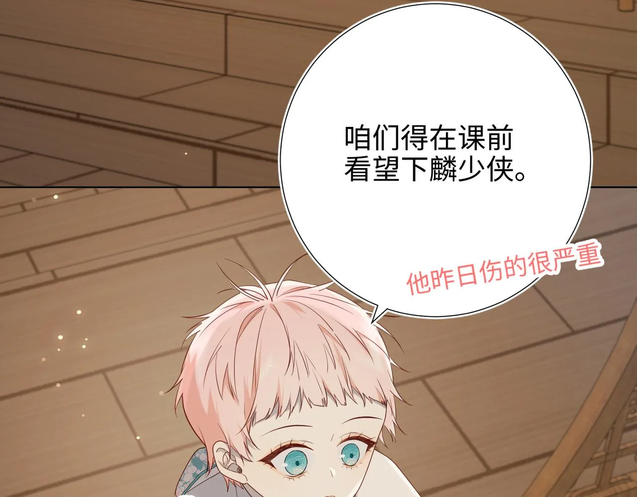 第78话 彻底吃掉 第47页