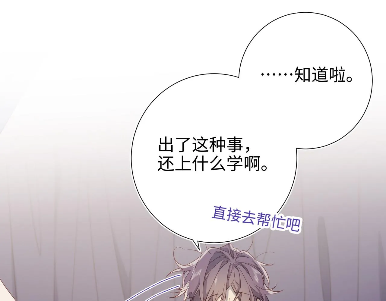第78话 彻底吃掉 第52页