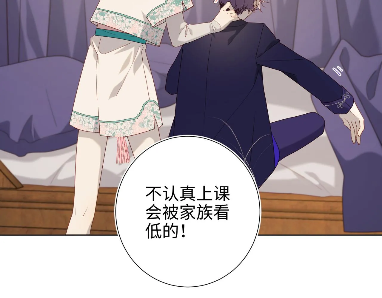 第78话 彻底吃掉 第55页