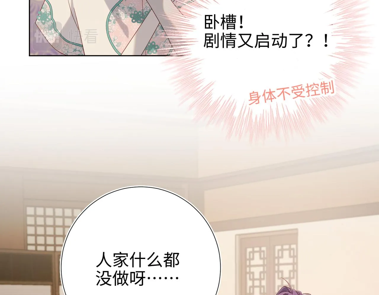第78话 彻底吃掉 第76页