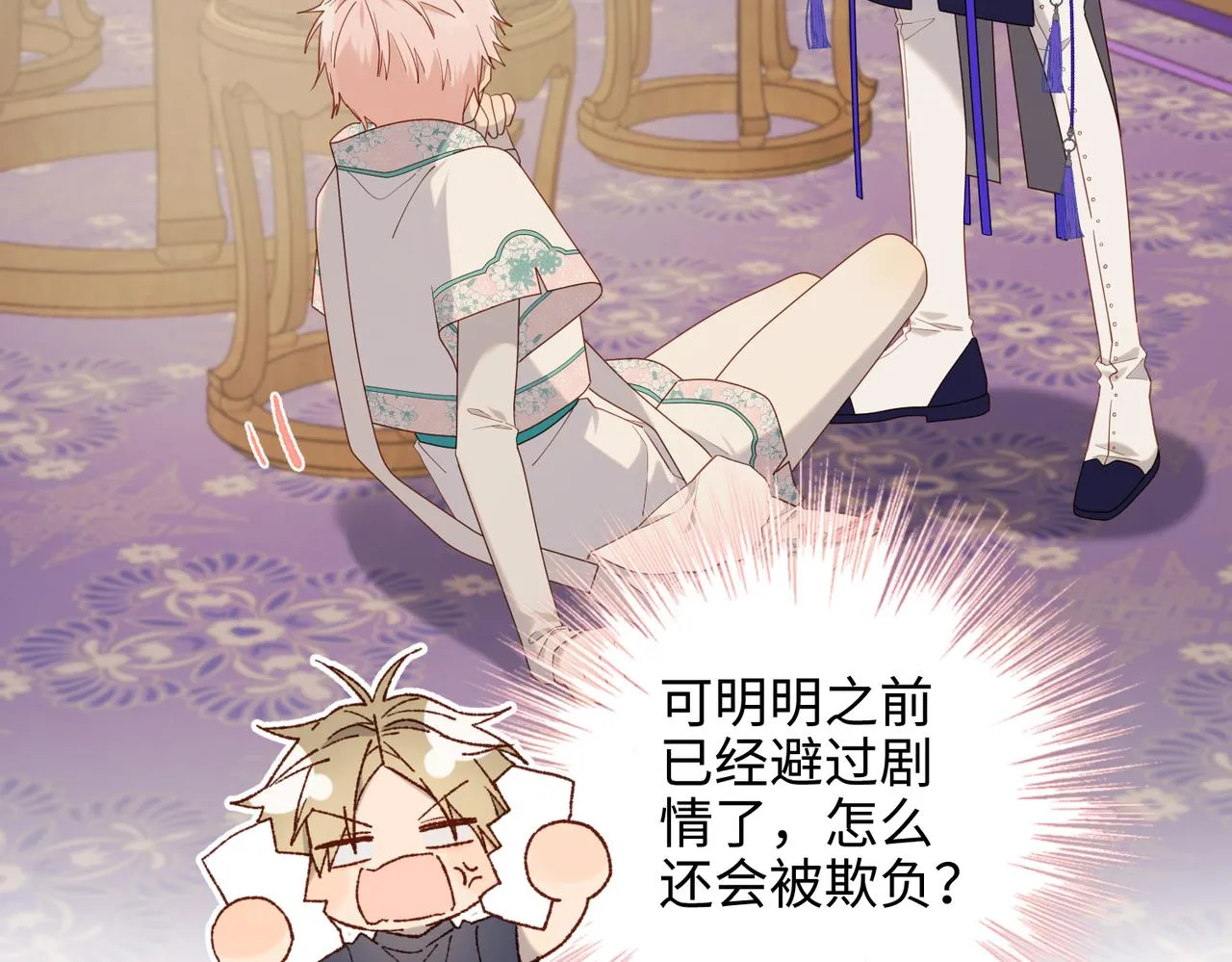 第78话 彻底吃掉 第78页