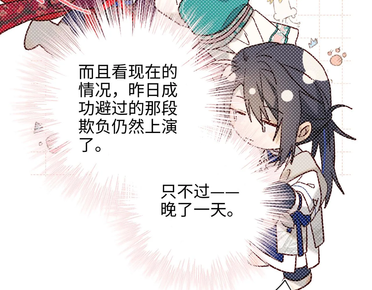 第78话 彻底吃掉 第87页
