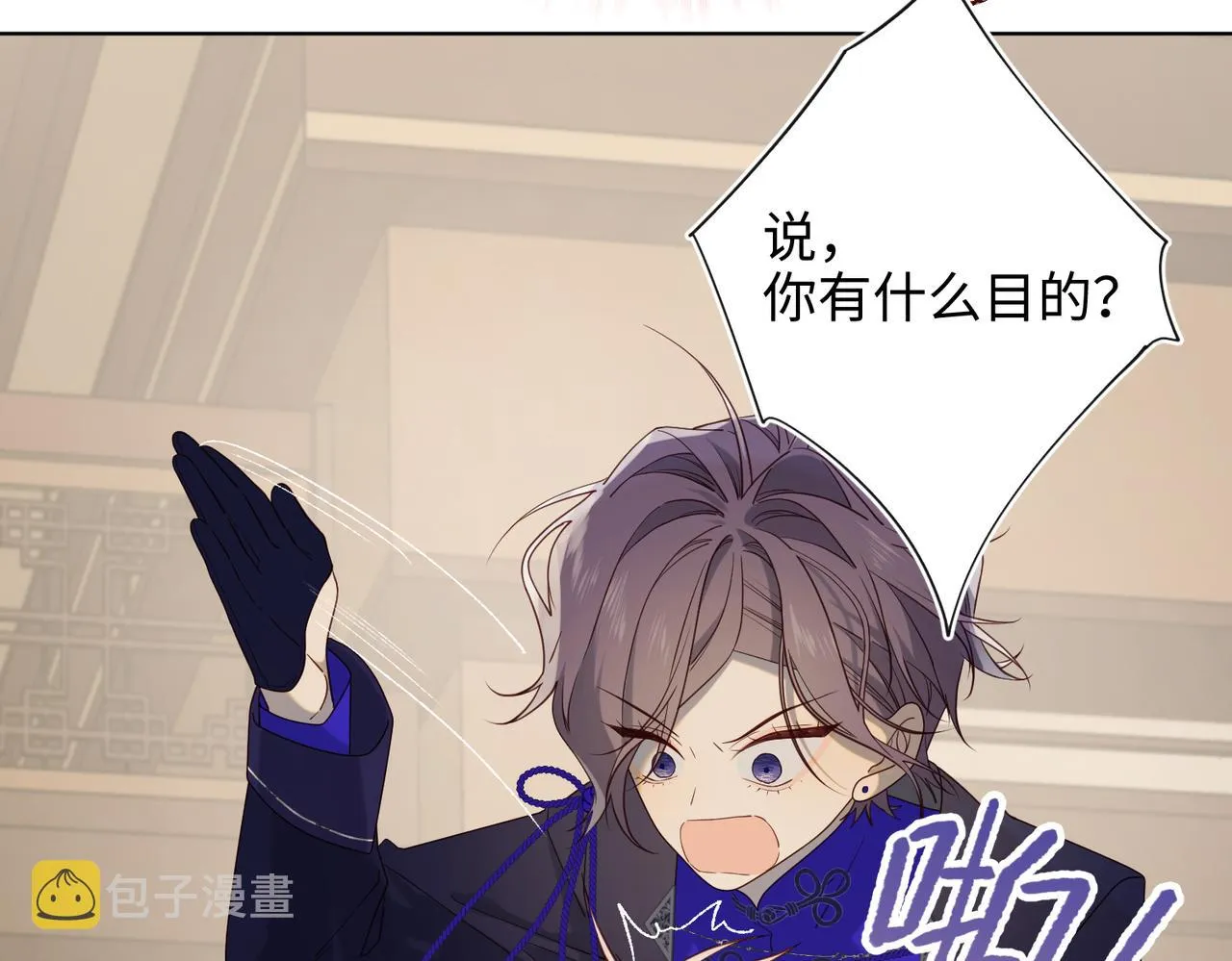 第78话 彻底吃掉 第88页