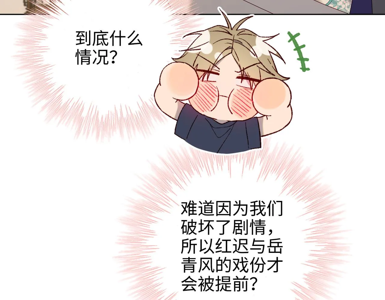 第78话 彻底吃掉 第90页