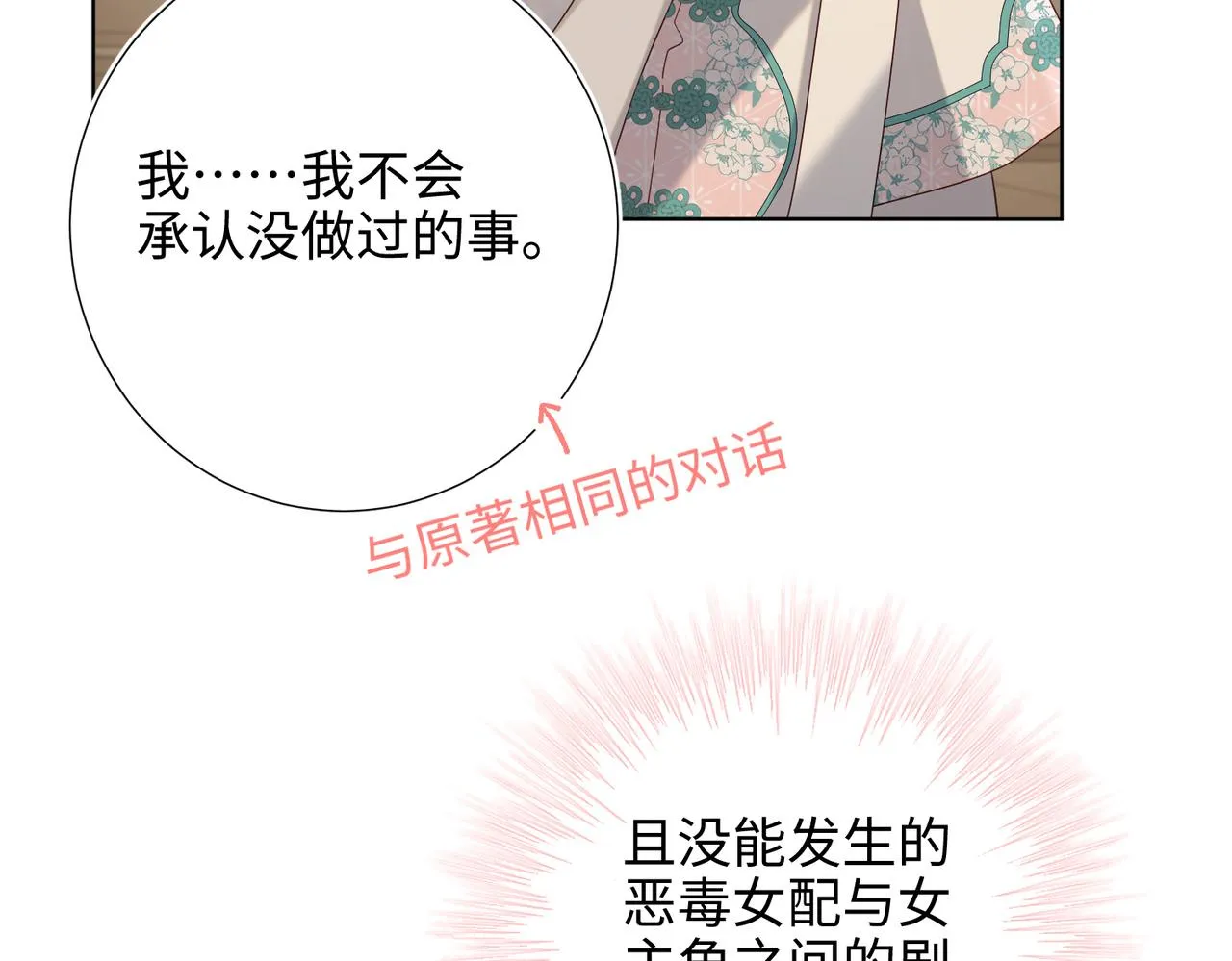 第78话 彻底吃掉 第92页