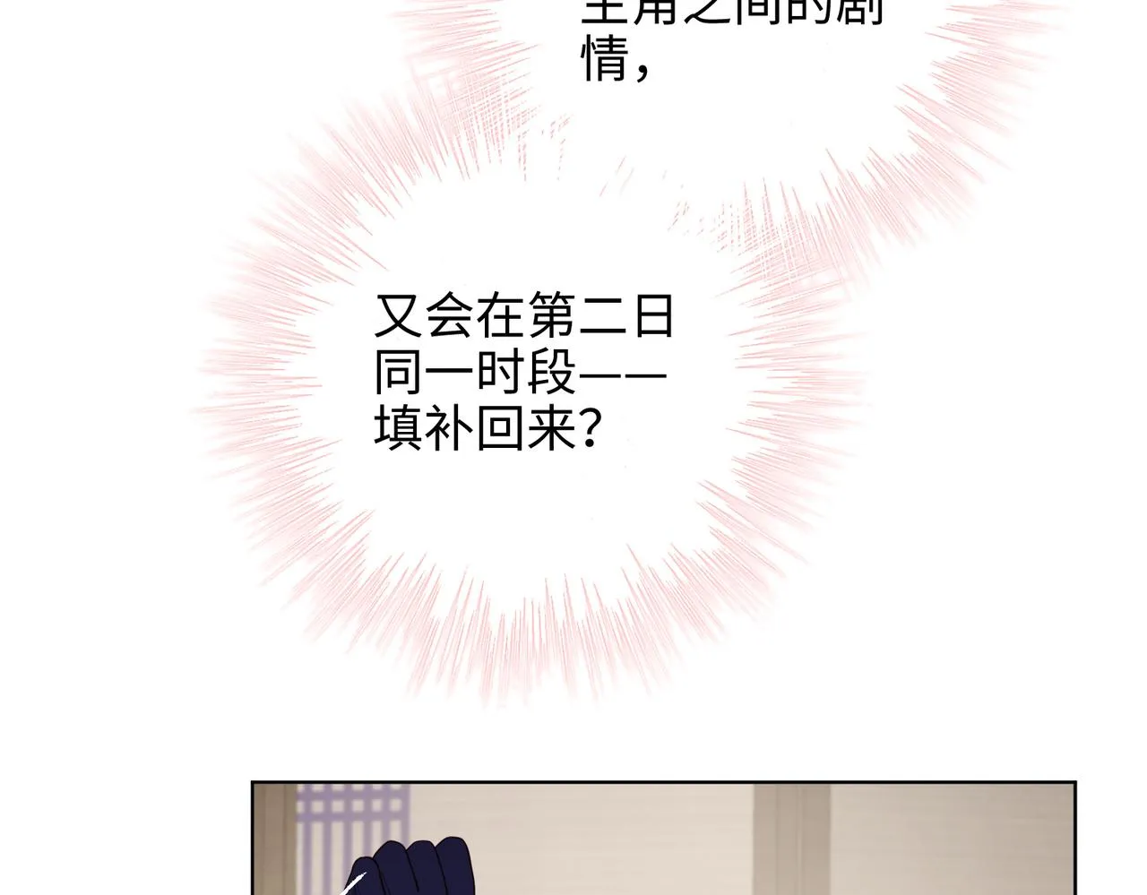 第78话 彻底吃掉 第93页