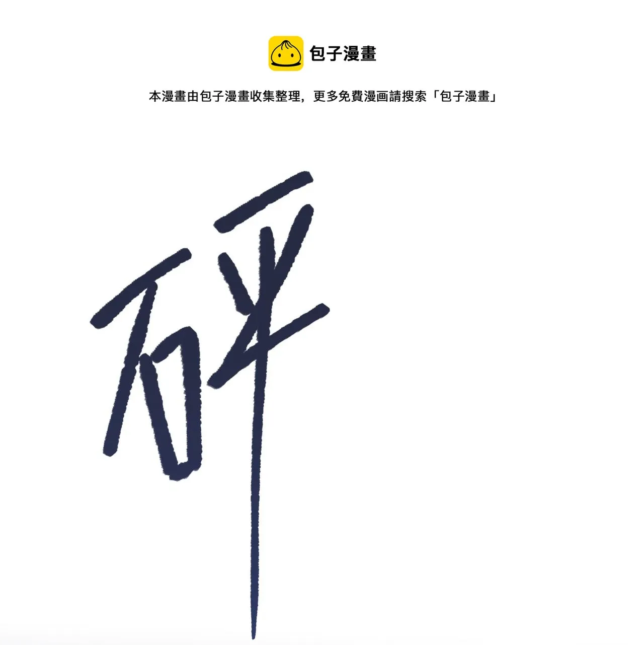 第79话 没有逻辑的世界 第1页