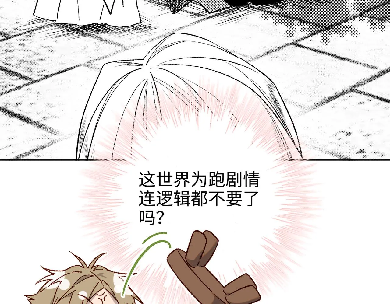 第79话 没有逻辑的世界 第12页