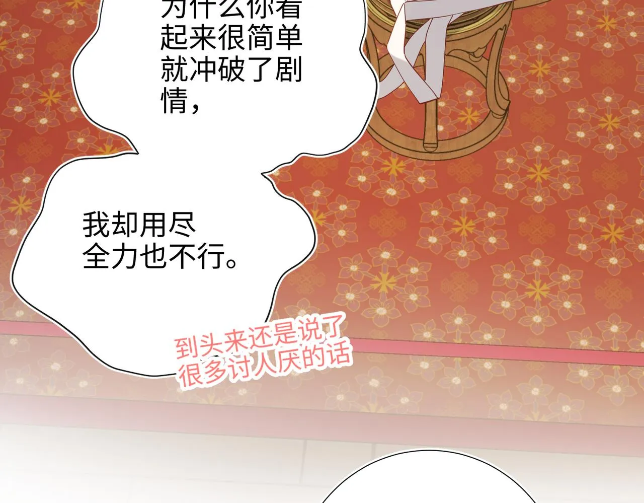 第79话 没有逻辑的世界 第43页