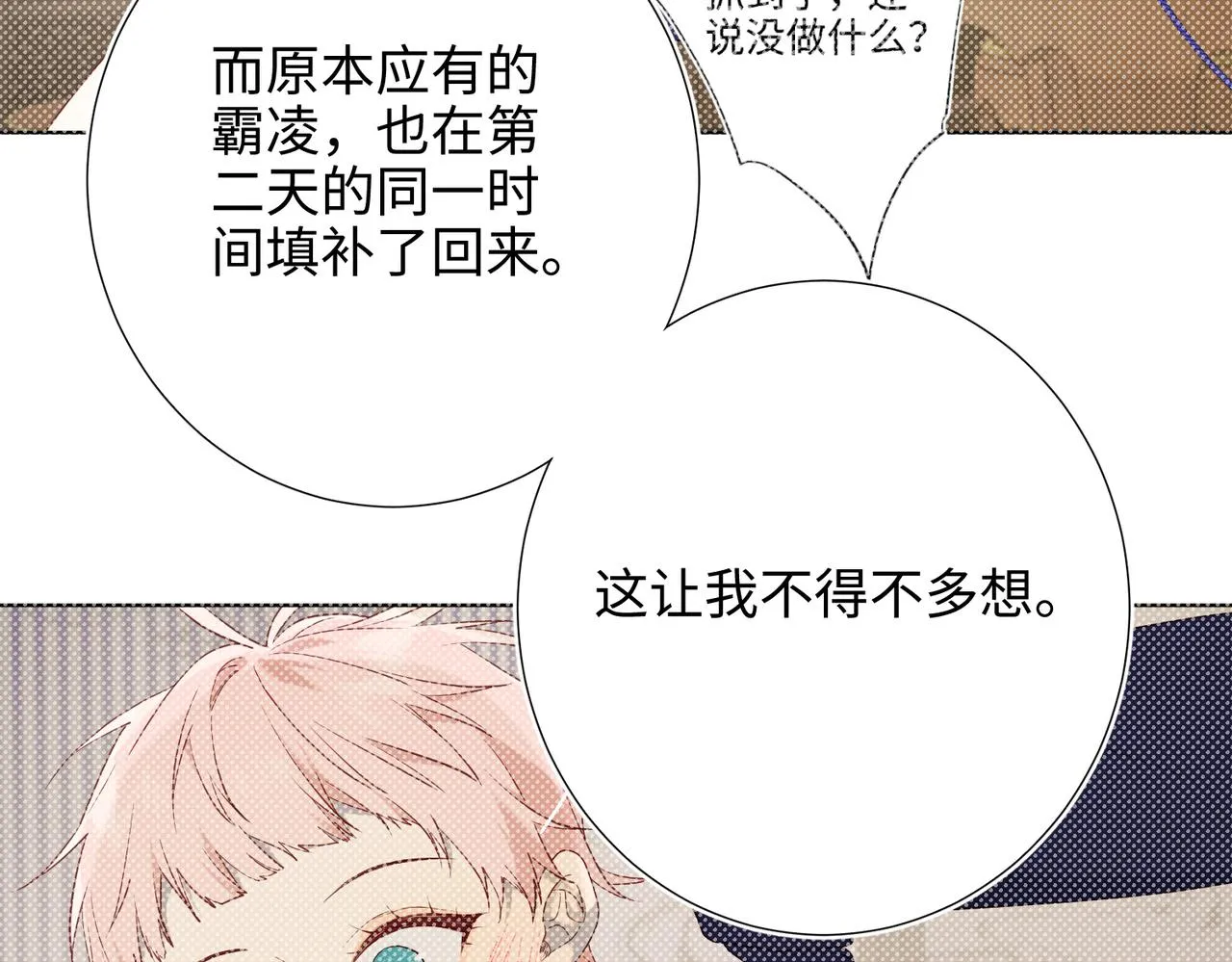 第79话 没有逻辑的世界 第58页
