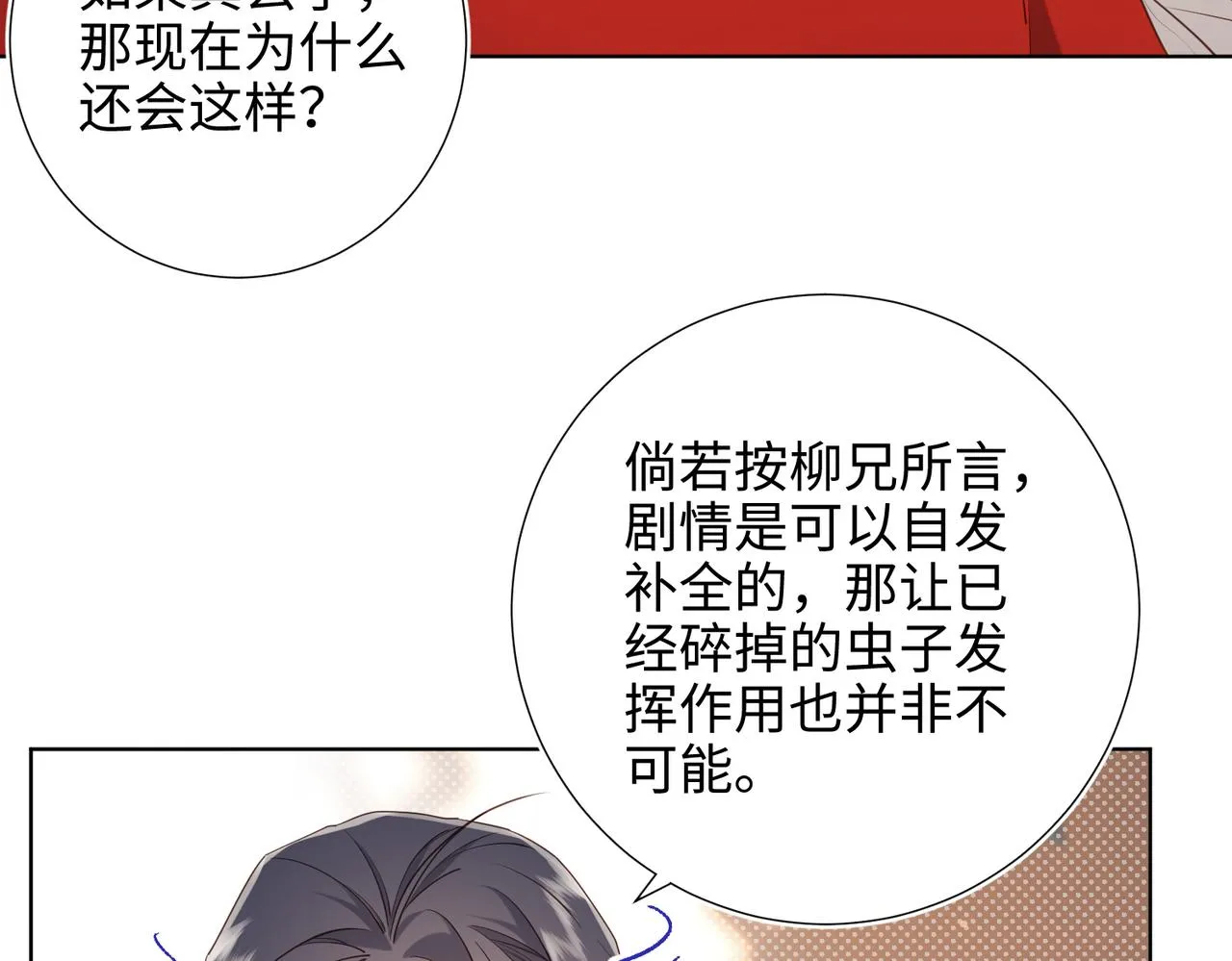 第79话 没有逻辑的世界 第80页
