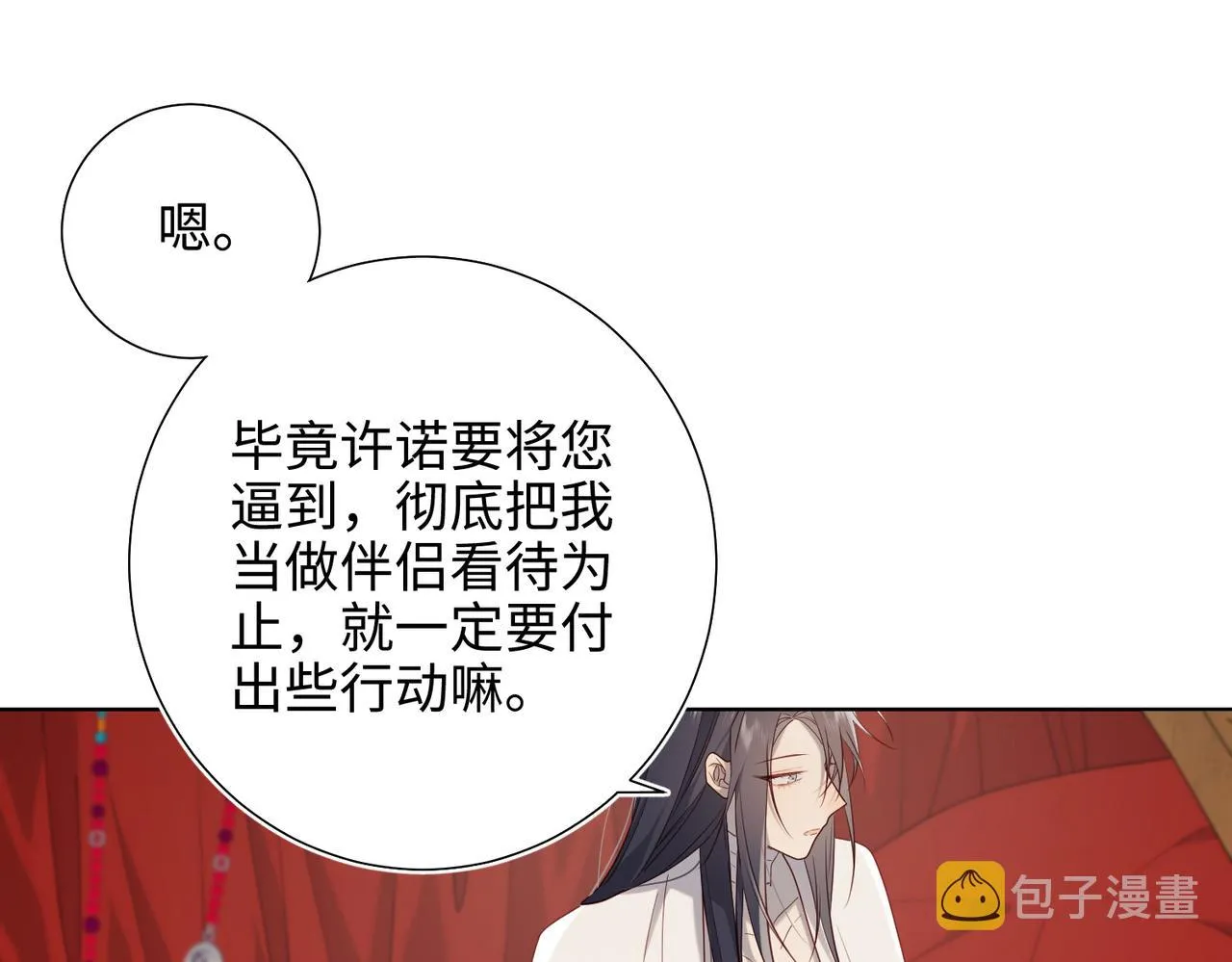 第80话 兴师问罪 第17页