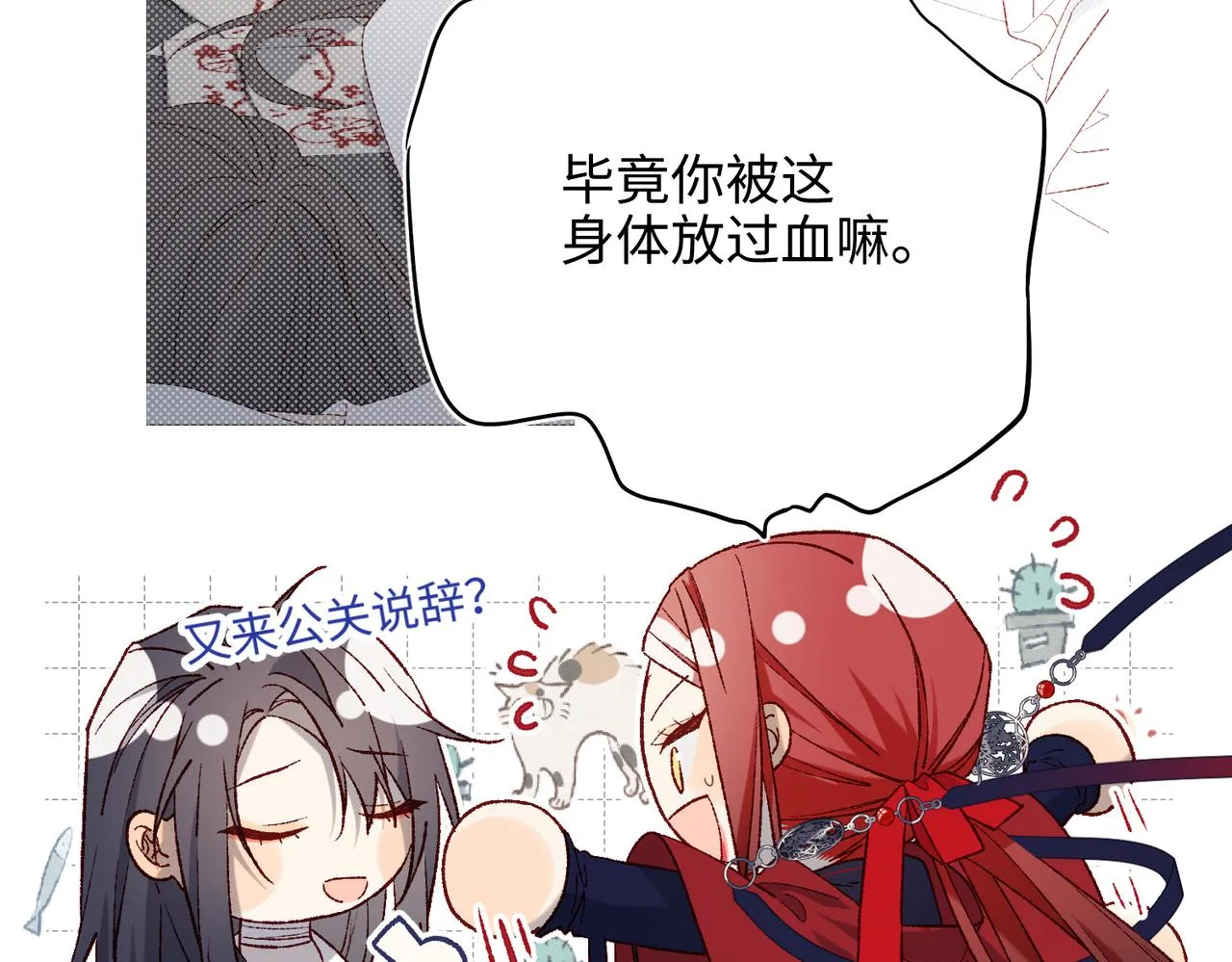 第80话 兴师问罪 第24页
