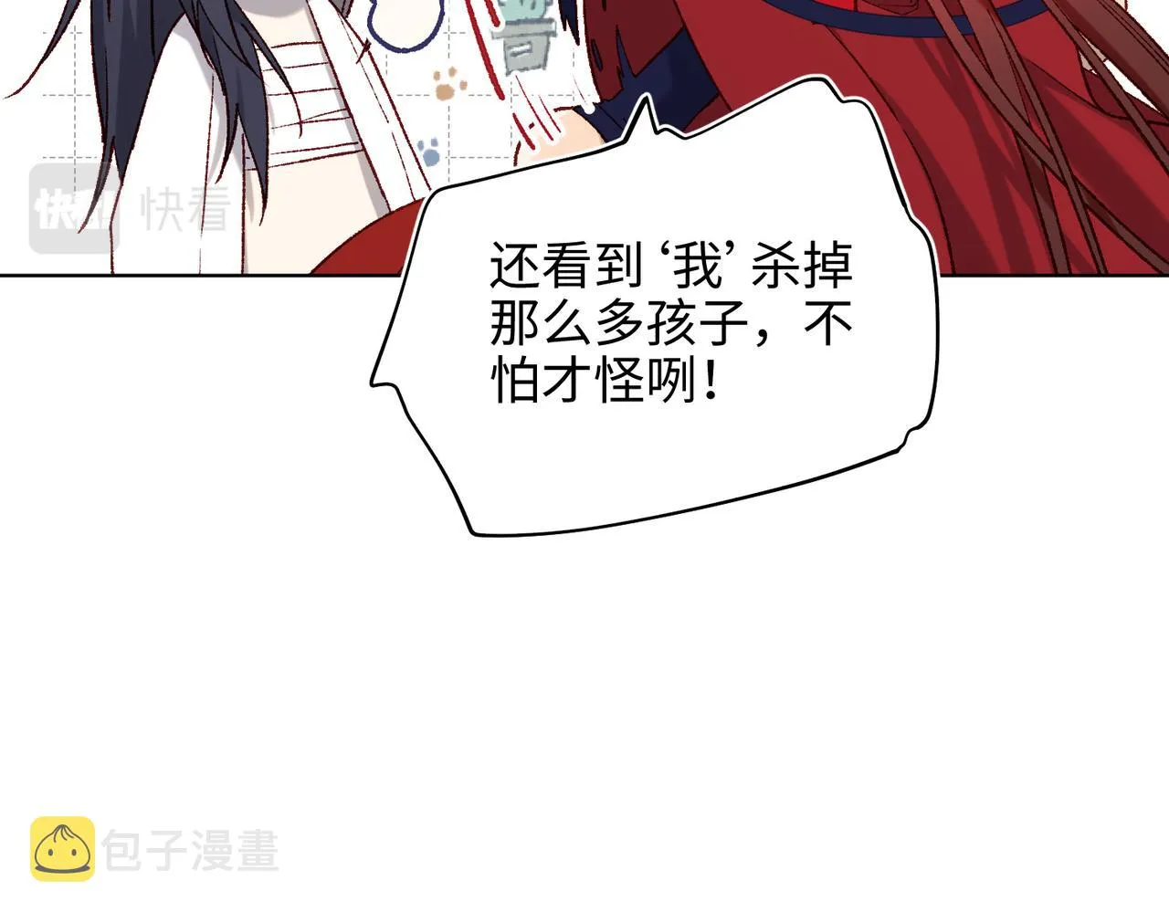 第80话 兴师问罪 第25页