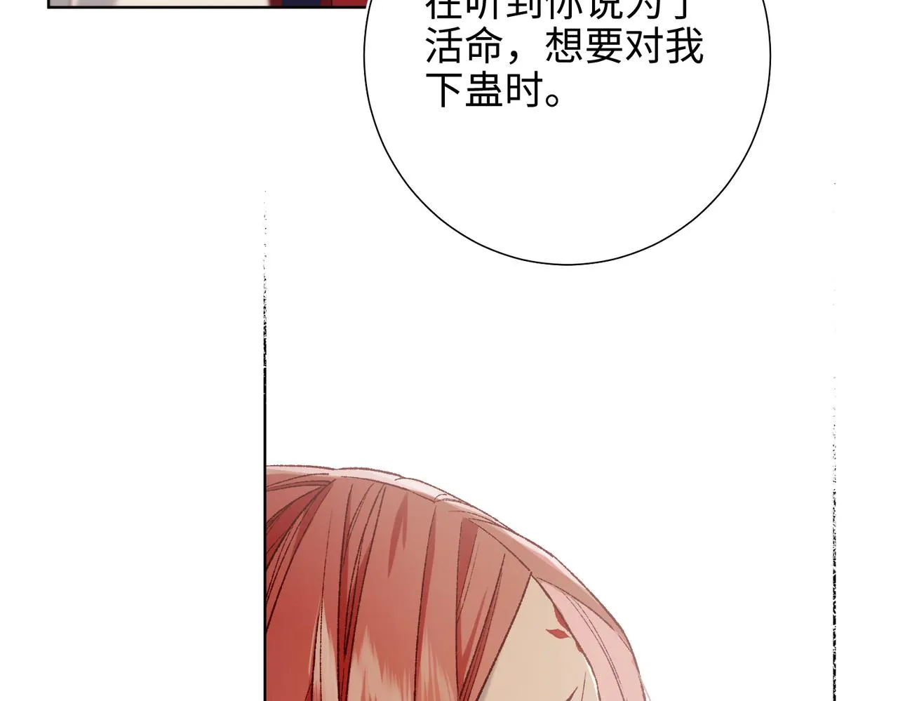 第80话 兴师问罪 第28页