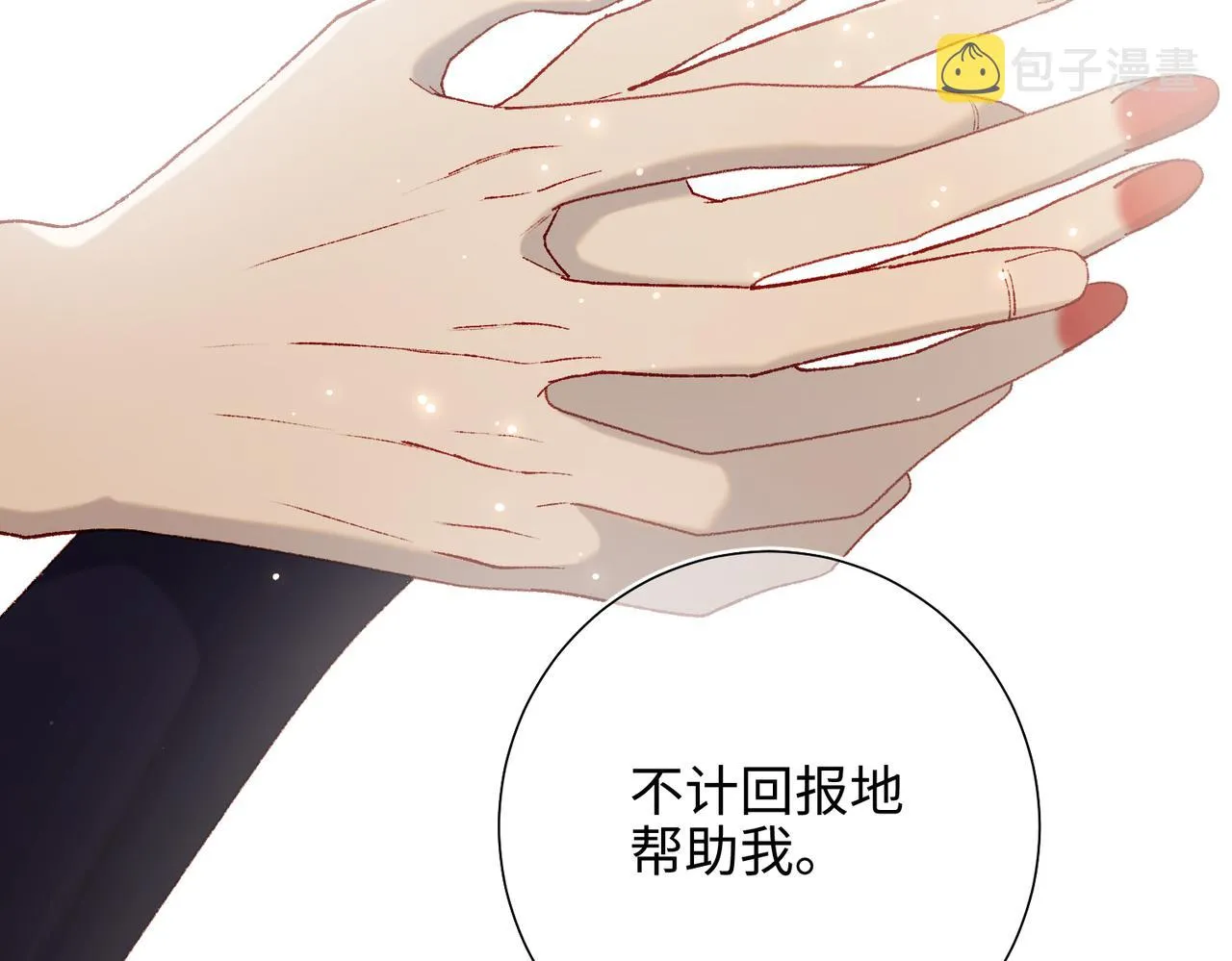 第80话 兴师问罪 第93页