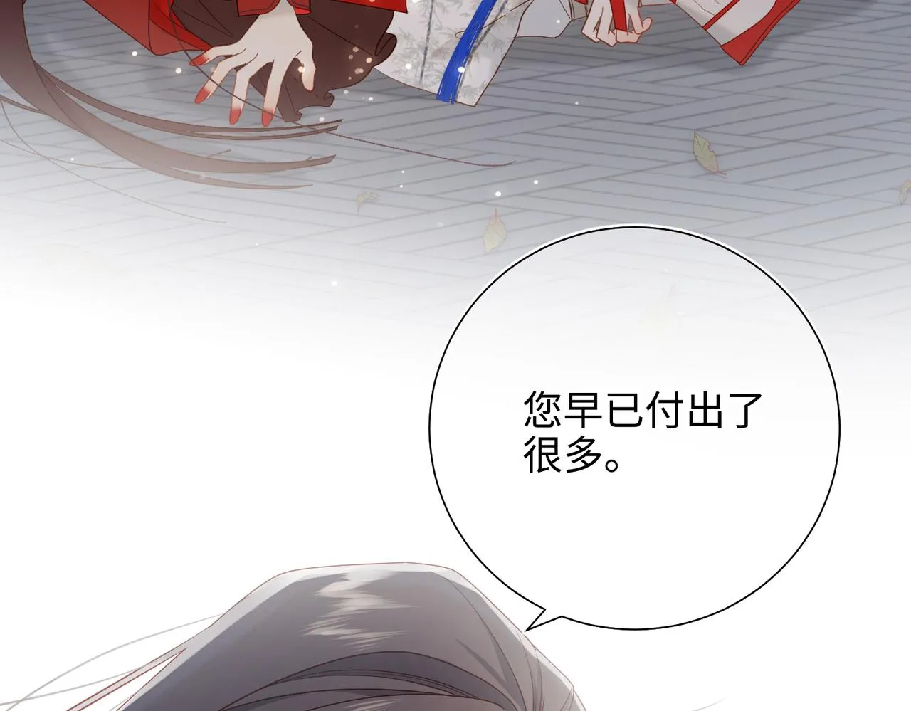 第80话 兴师问罪 第98页