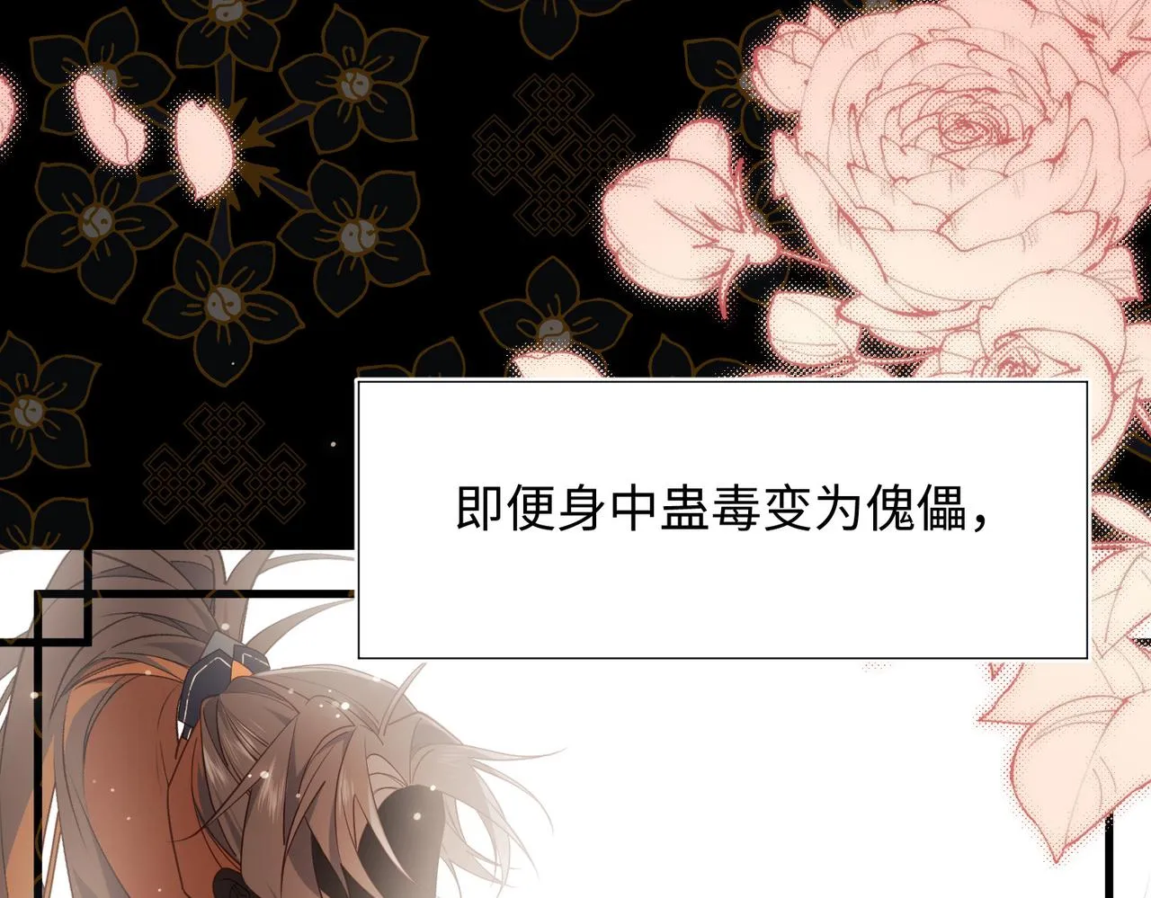 第81话 牵扯父辈 第27页
