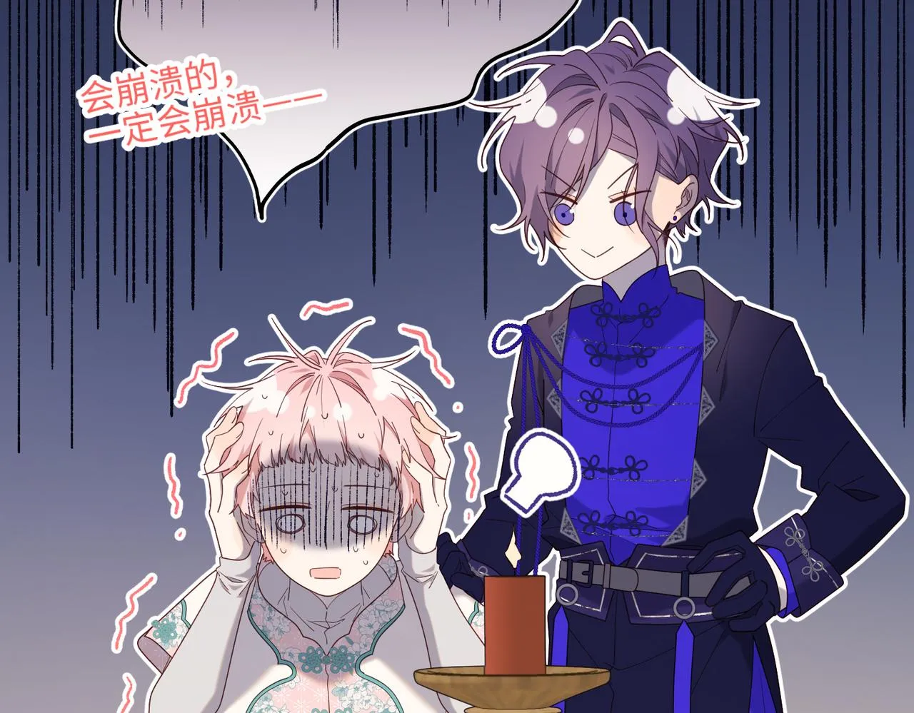 第81话 牵扯父辈 第46页