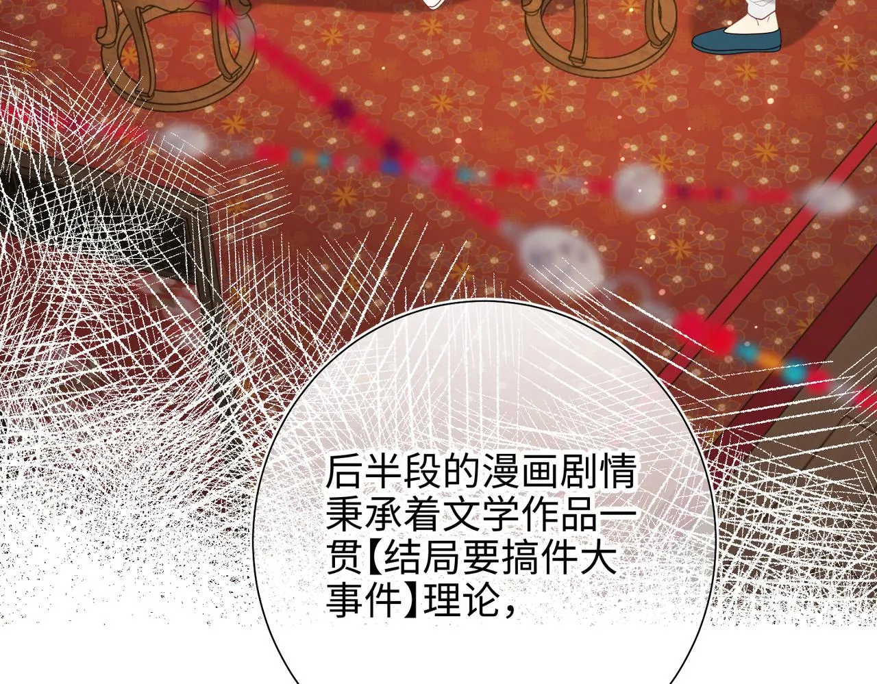 第81话 牵扯父辈 第49页