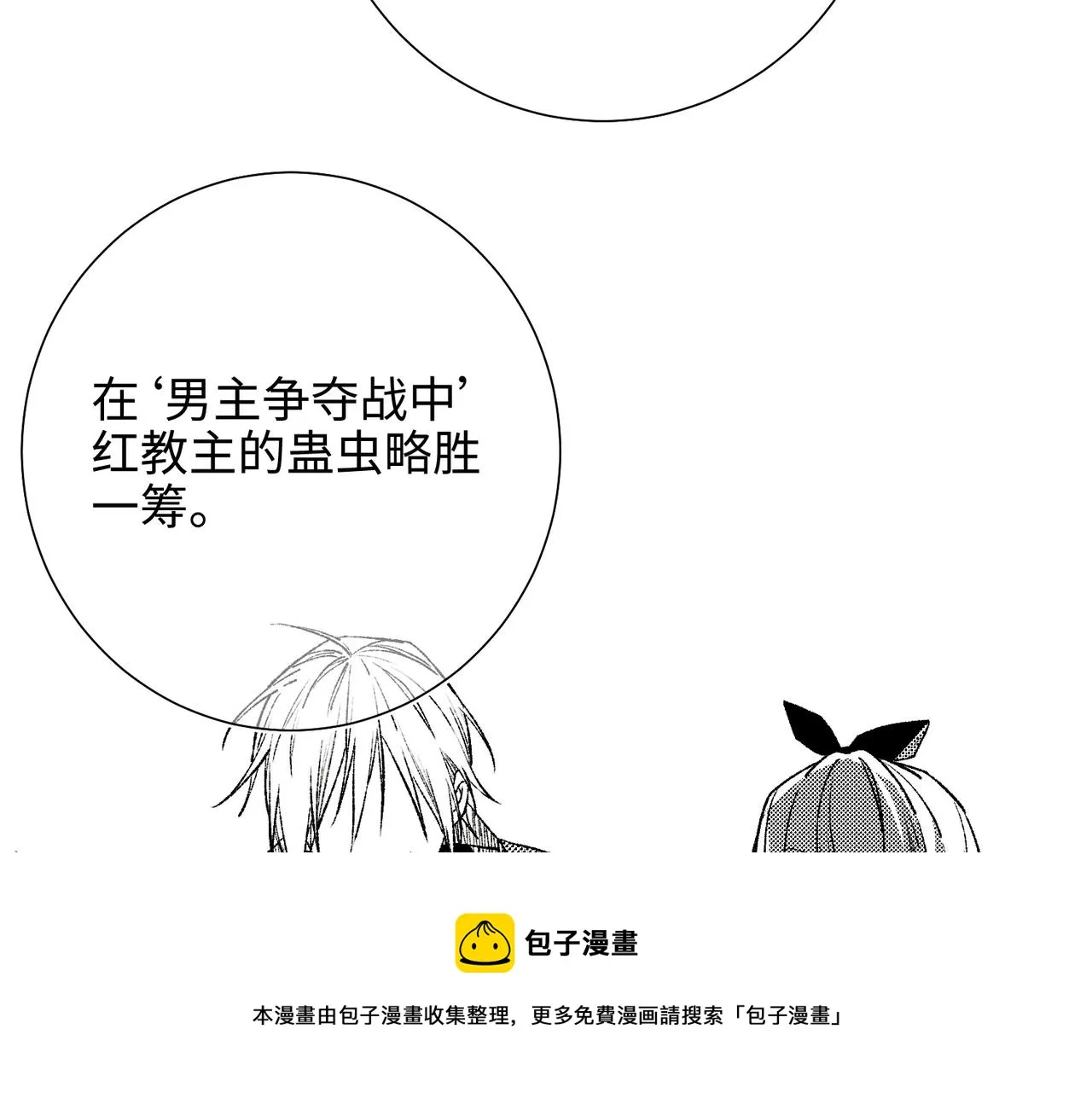 第81话 牵扯父辈 第50页