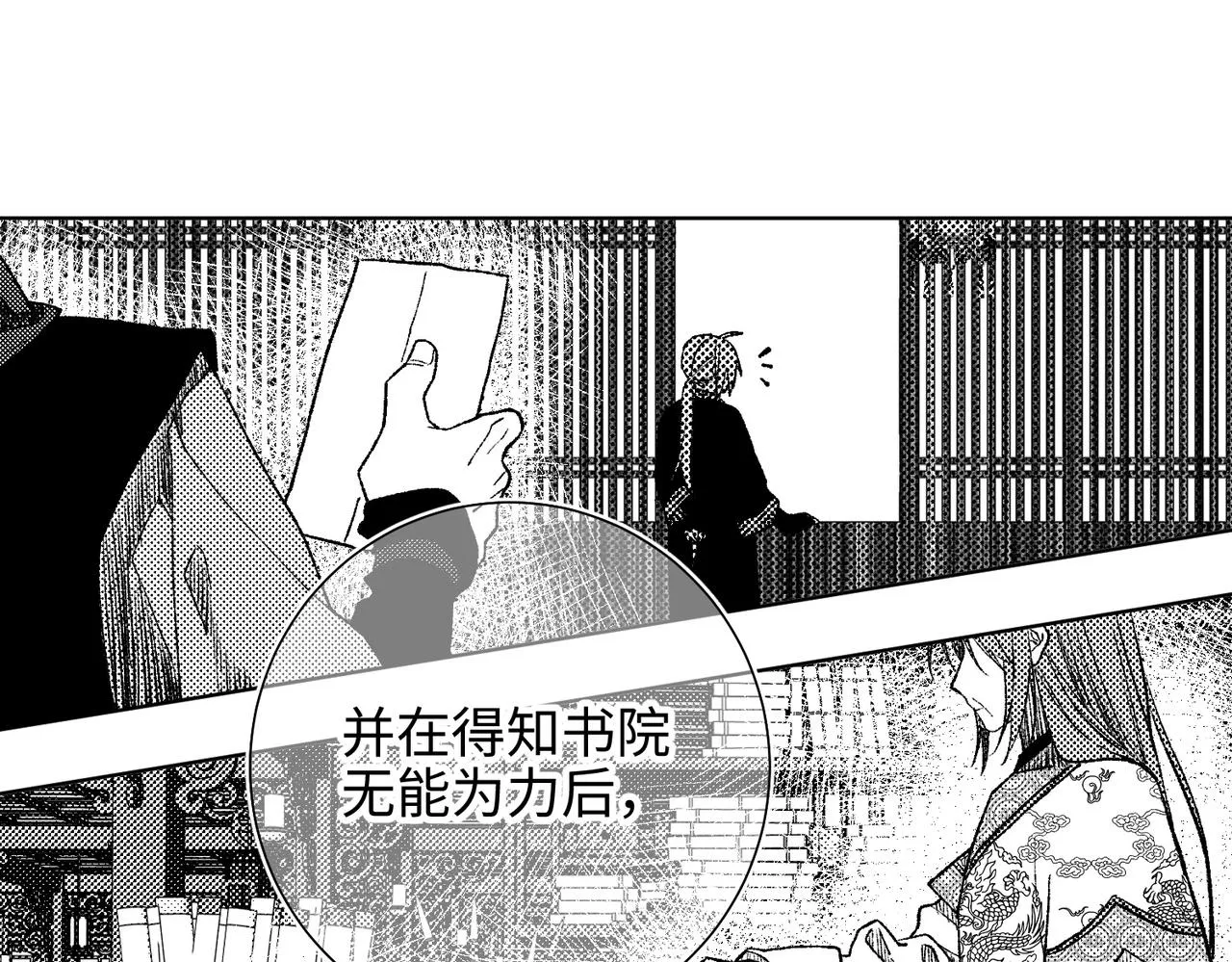 第81话 牵扯父辈 第58页
