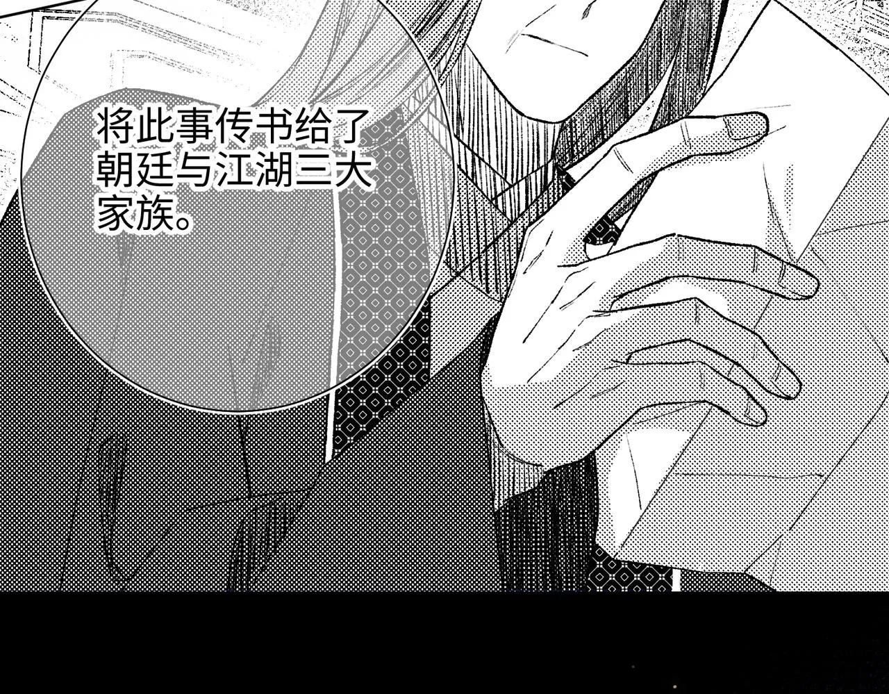 第81话 牵扯父辈 第60页