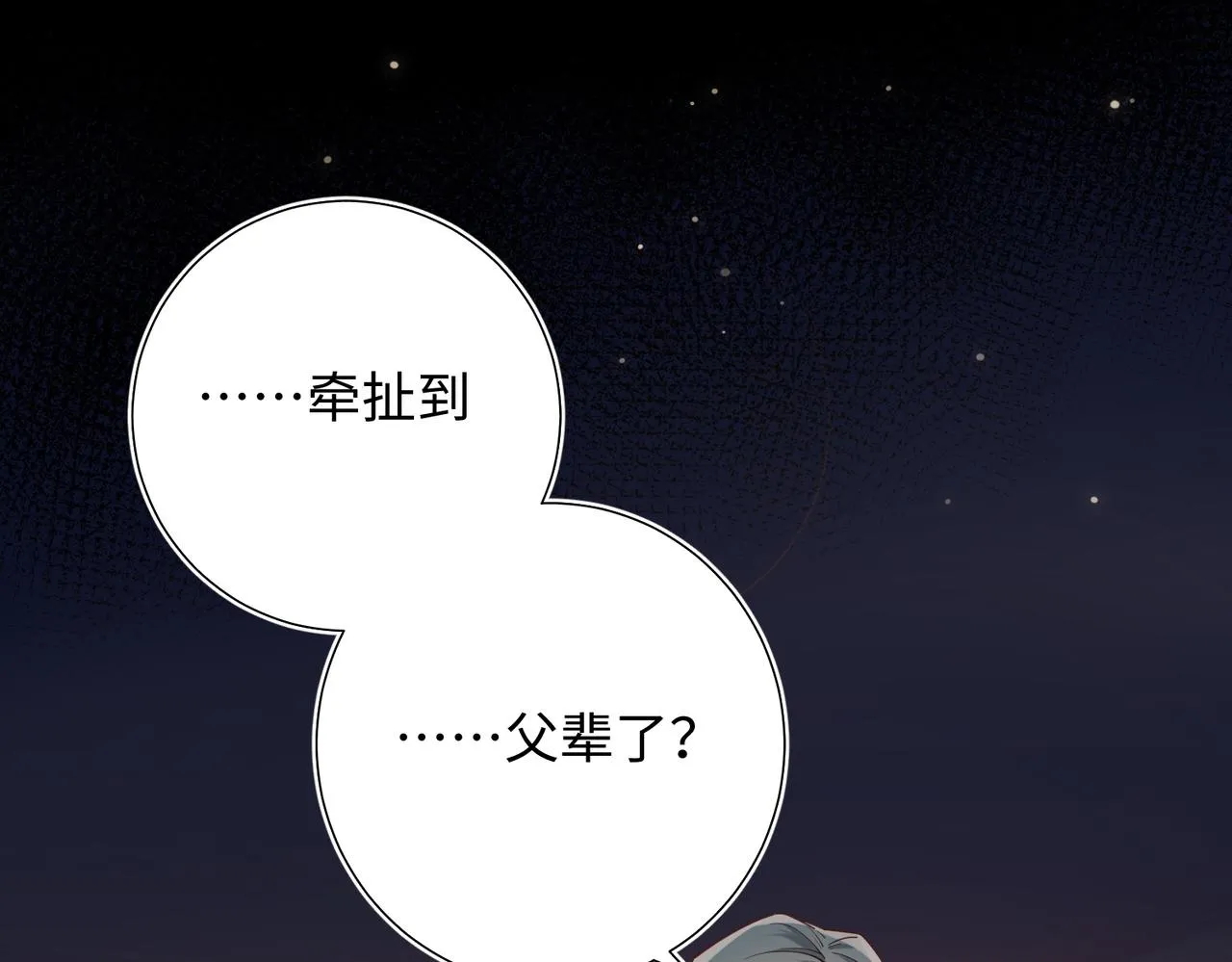 第81话 牵扯父辈 第61页