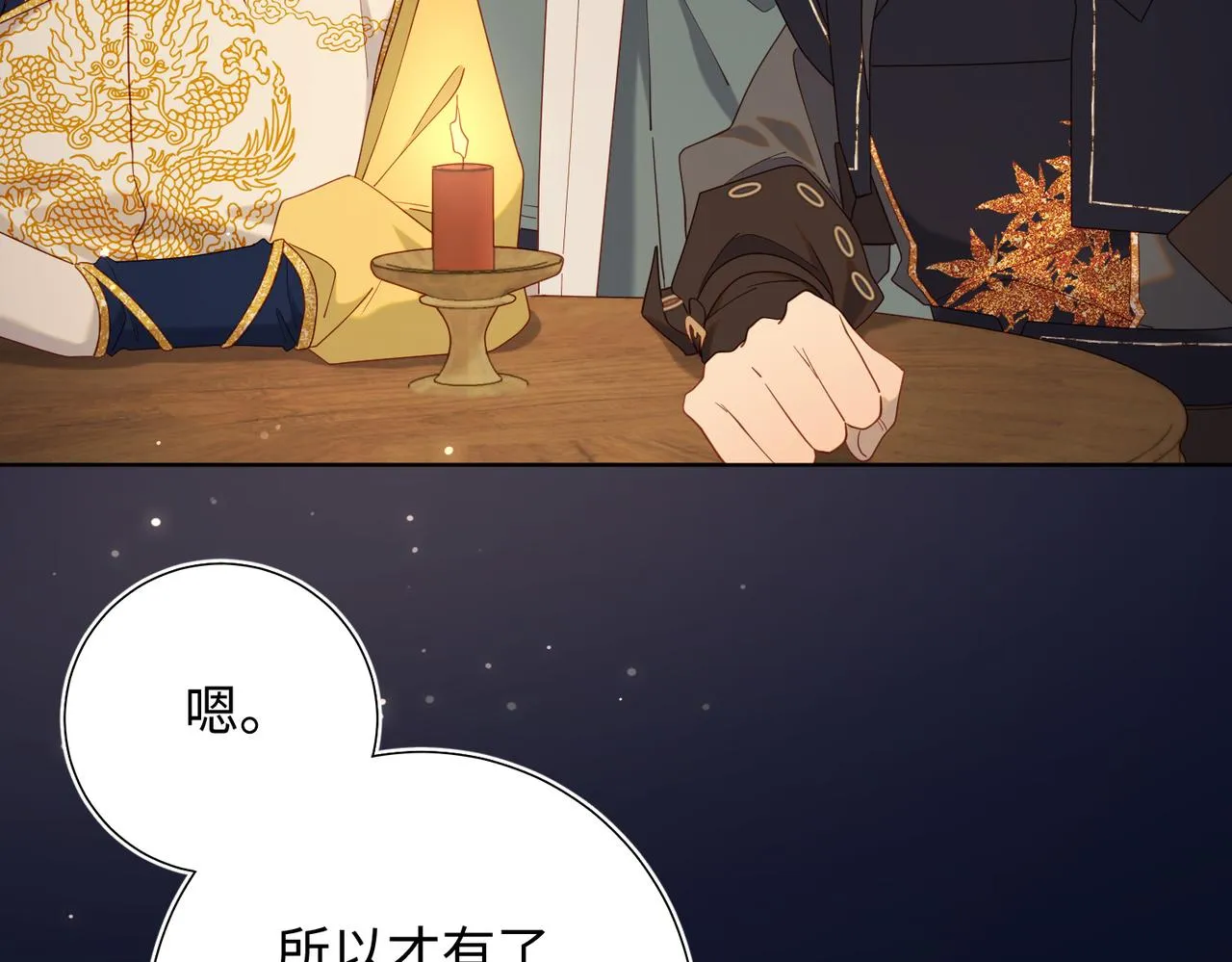 第81话 牵扯父辈 第63页