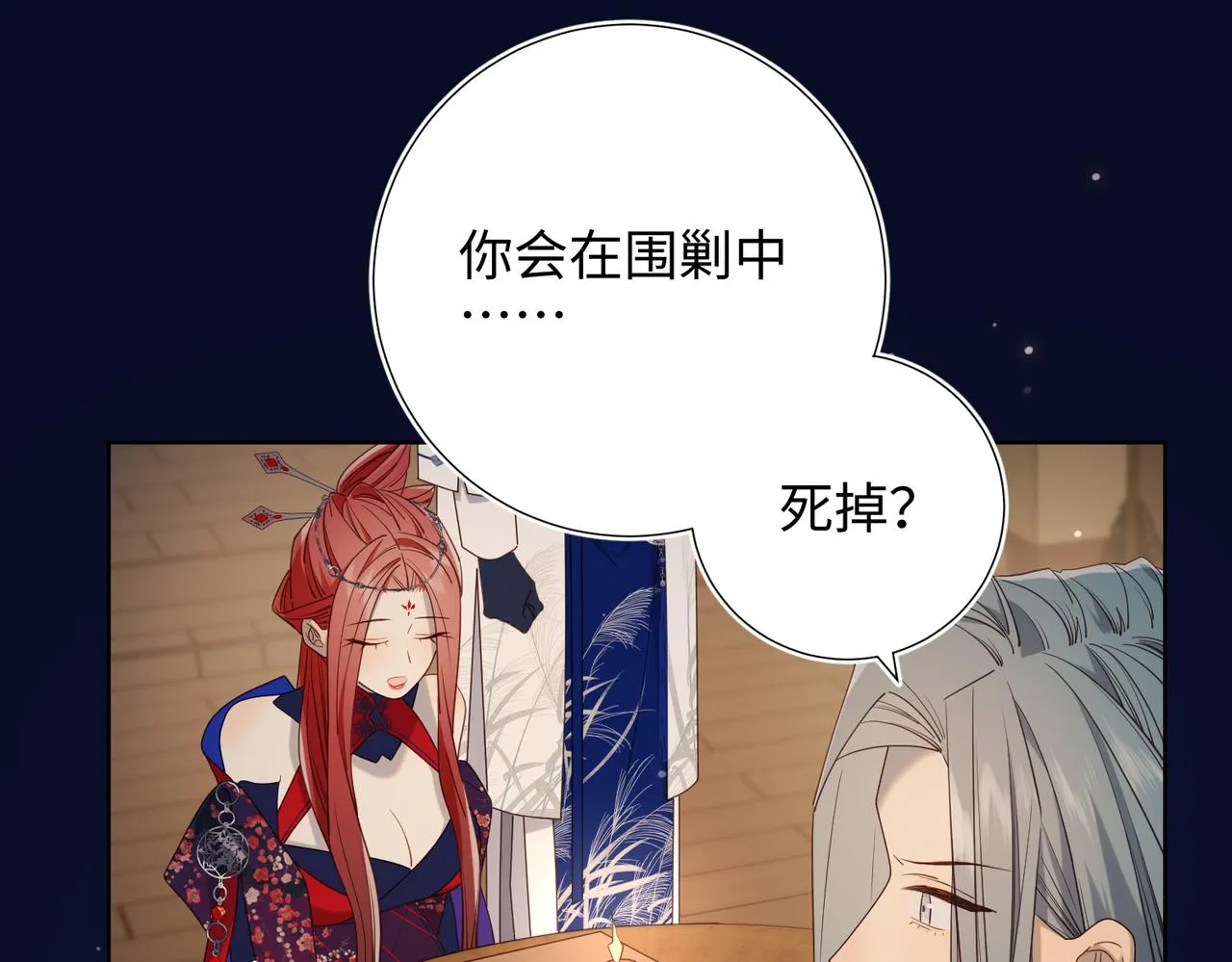 第81话 牵扯父辈 第72页