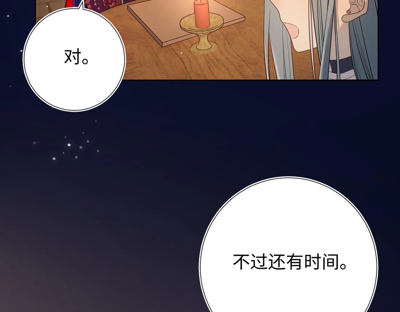 第81话 牵扯父辈 第73页