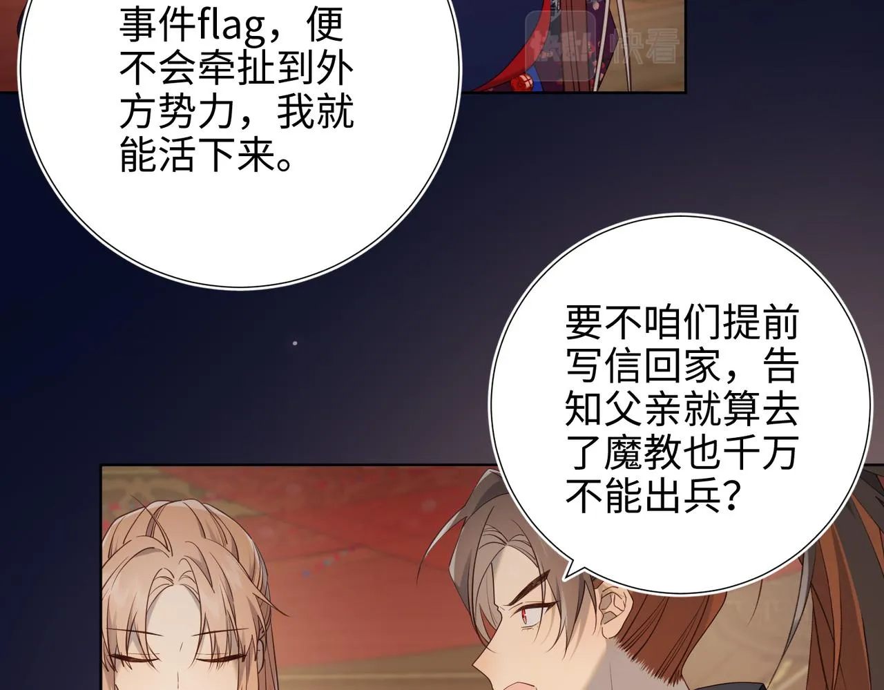 第81话 牵扯父辈 第75页