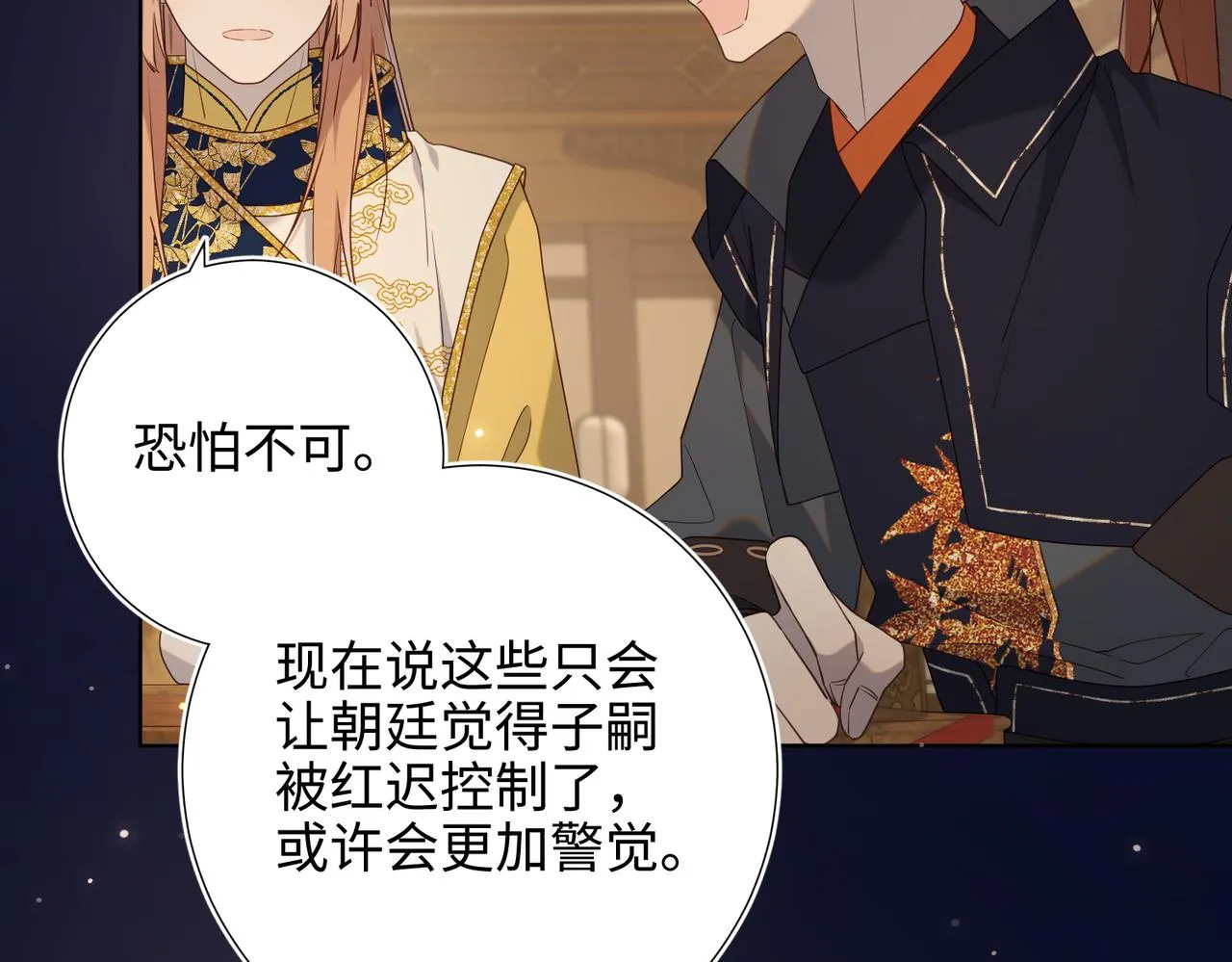 第81话 牵扯父辈 第76页