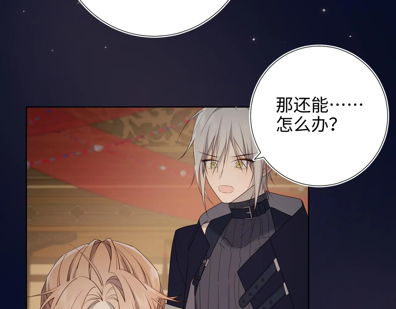 第81话 牵扯父辈 第77页