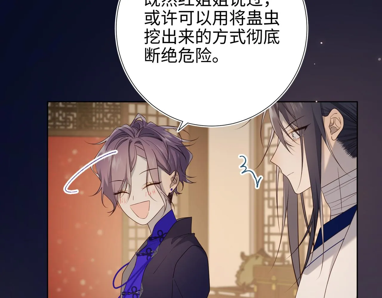 第81话 牵扯父辈 第81页