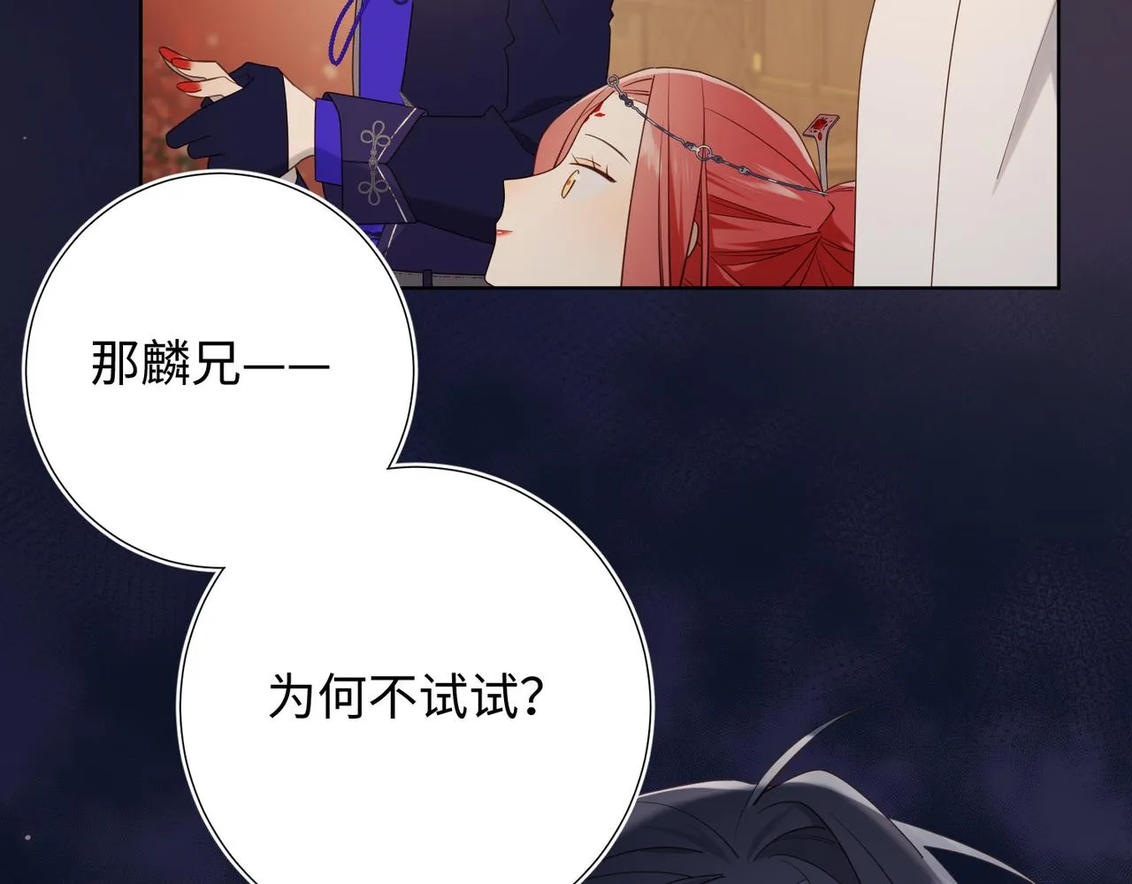 第81话 牵扯父辈 第82页