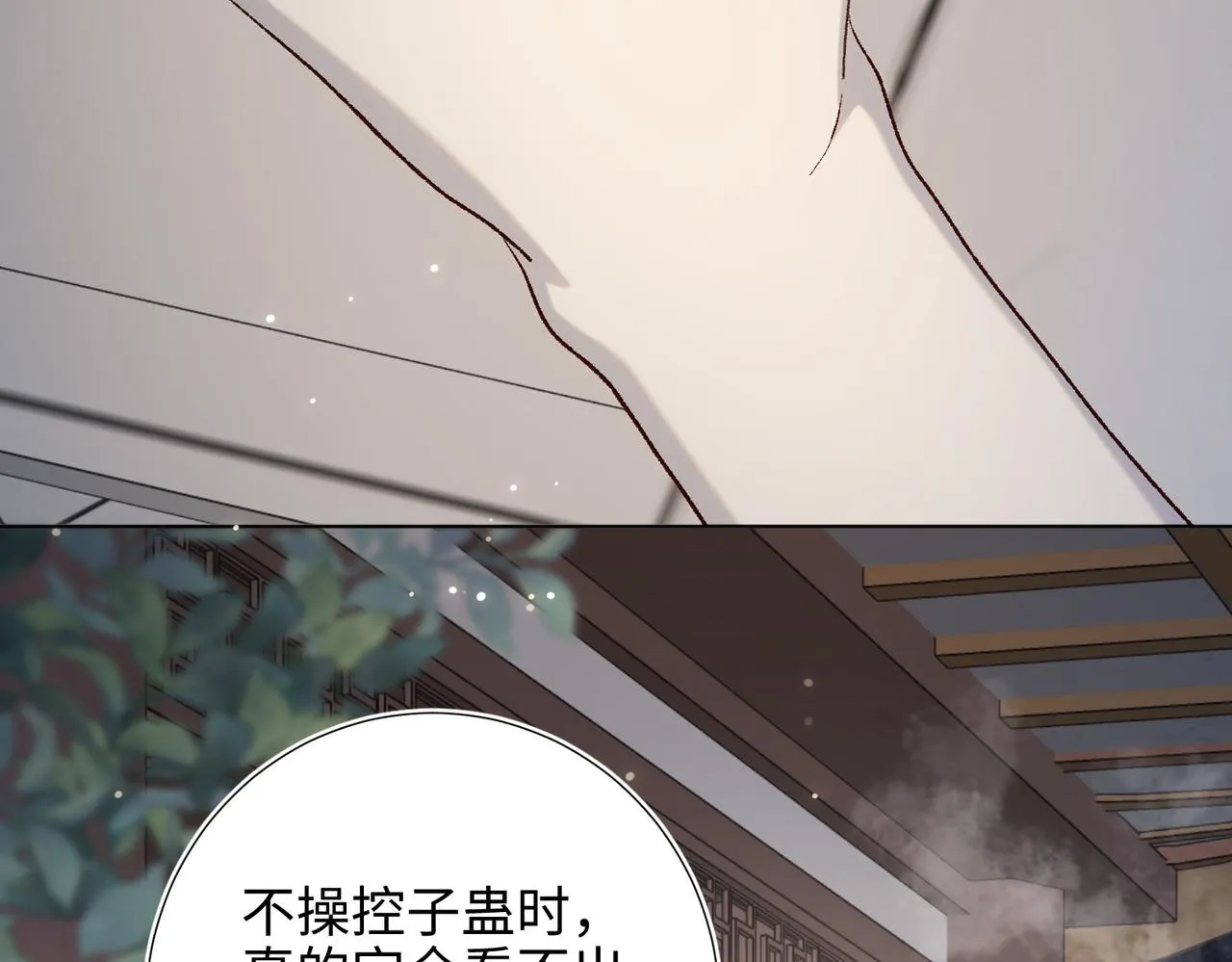 第81话 牵扯父辈 第90页