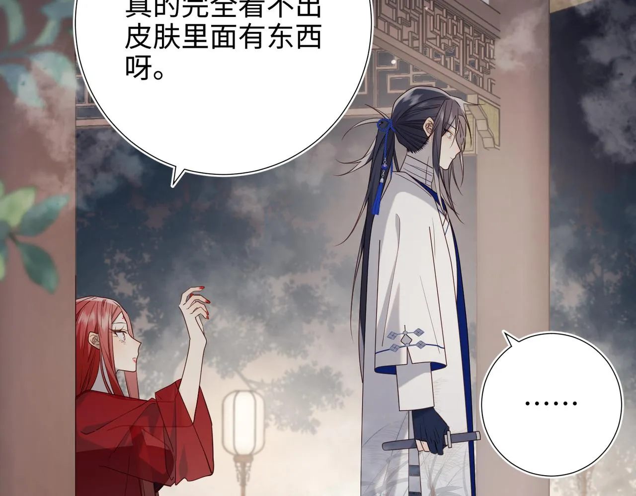 第81话 牵扯父辈 第91页