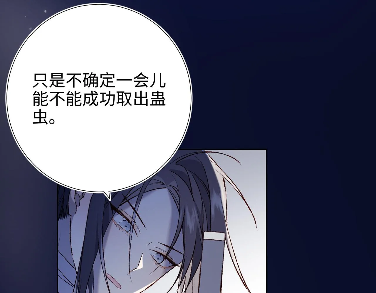 第81话 牵扯父辈 第94页